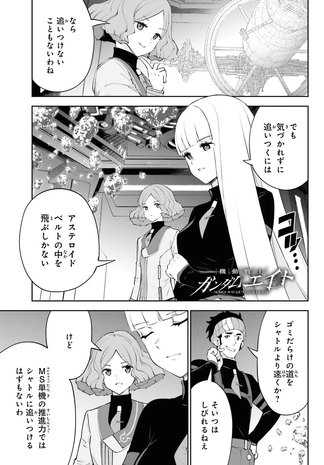 Mobile Suit Gundam Eight Chapter 4.1 7ページ