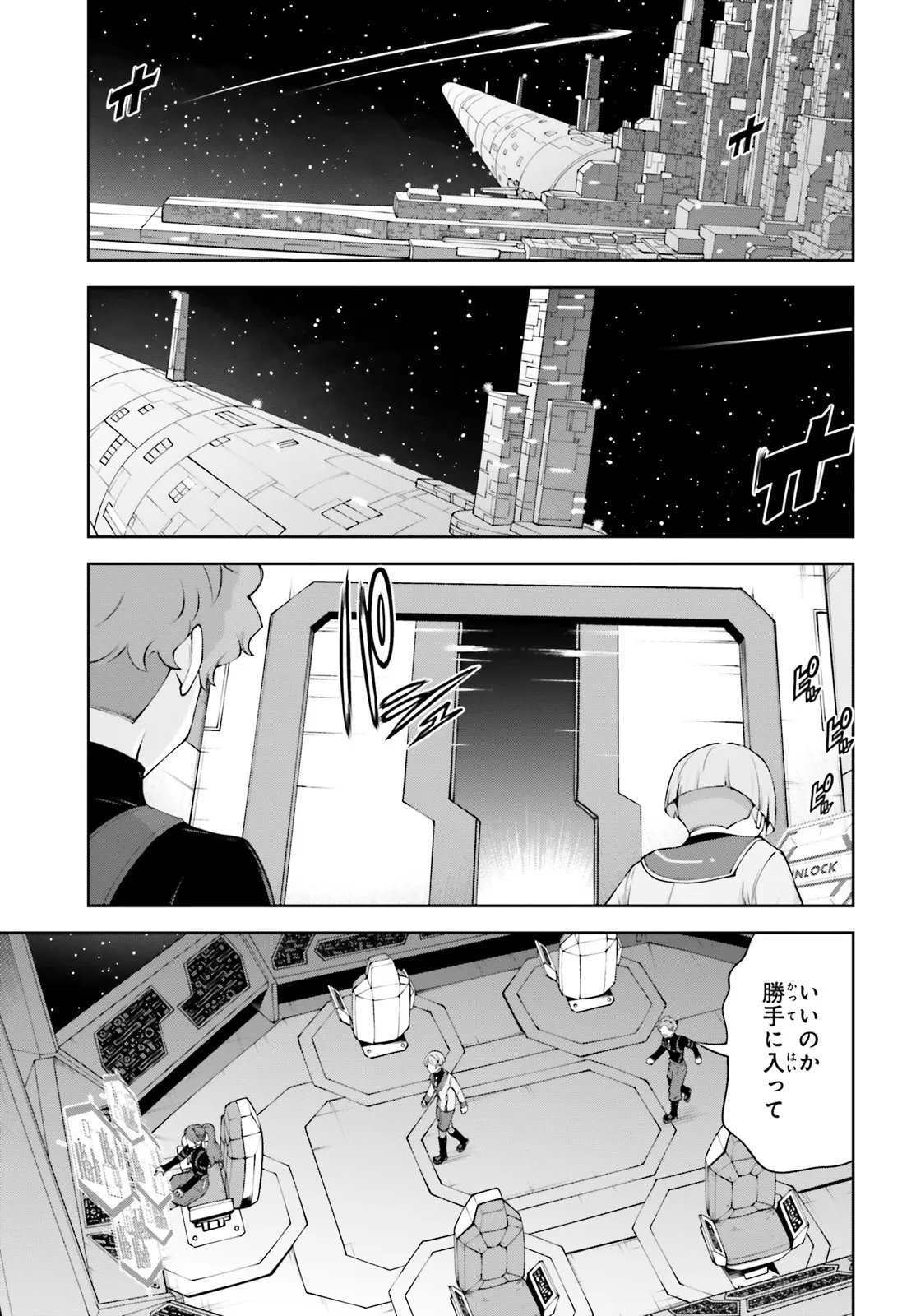 Mobile Suit Gundam Eight Chapter 4.12 1ページ