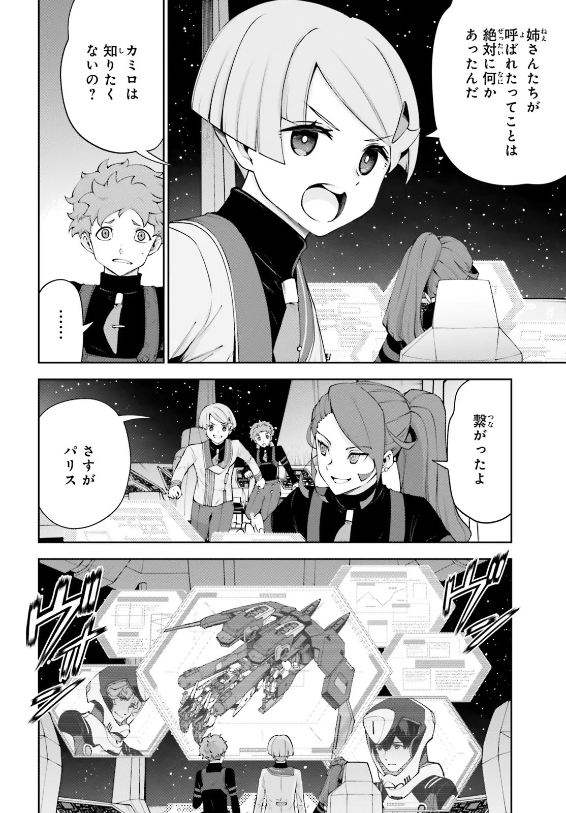 Mobile Suit Gundam Eight Chapter 4.12 2ページ
