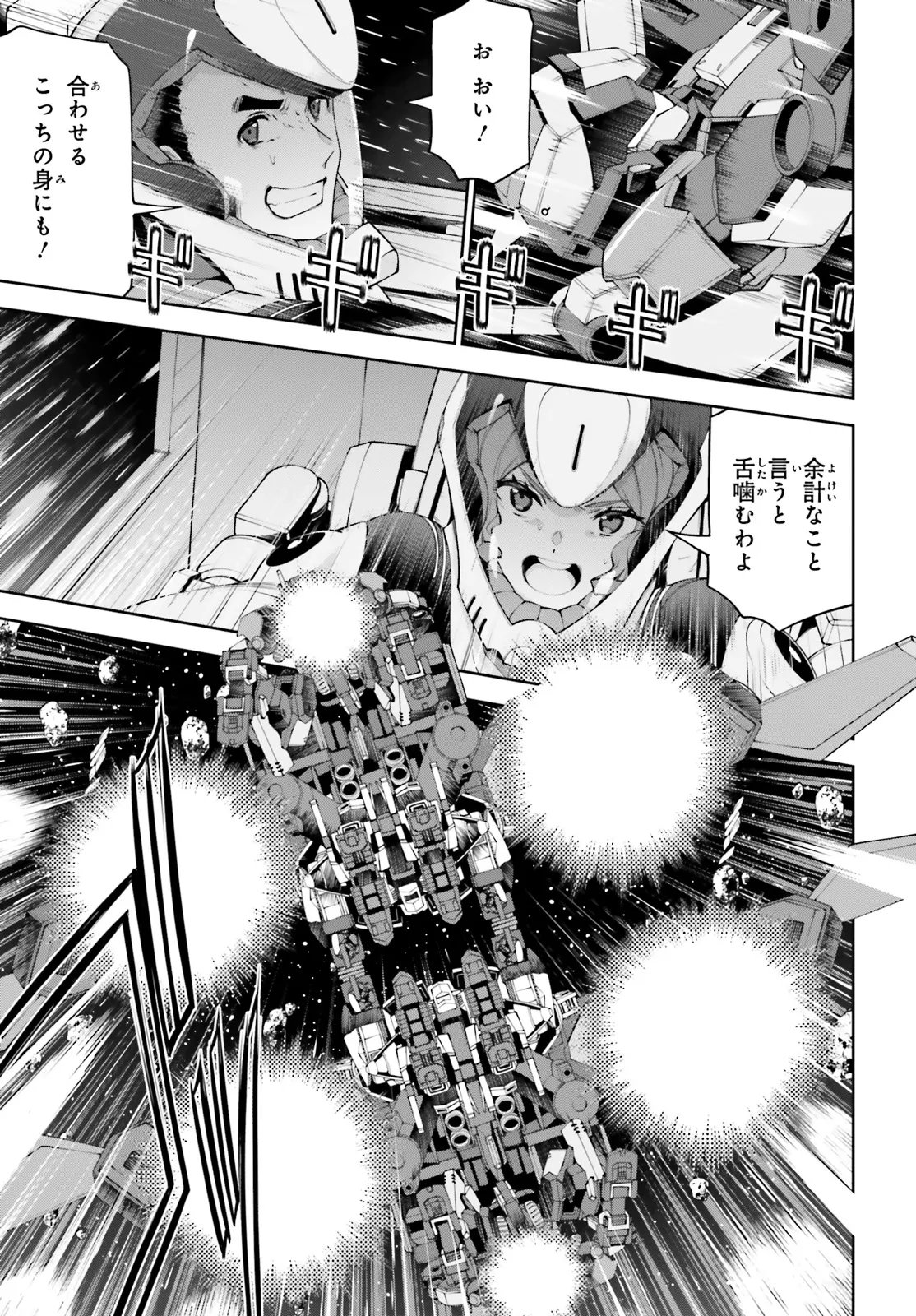 Mobile Suit Gundam Eight Chapter 4.12 11ページ