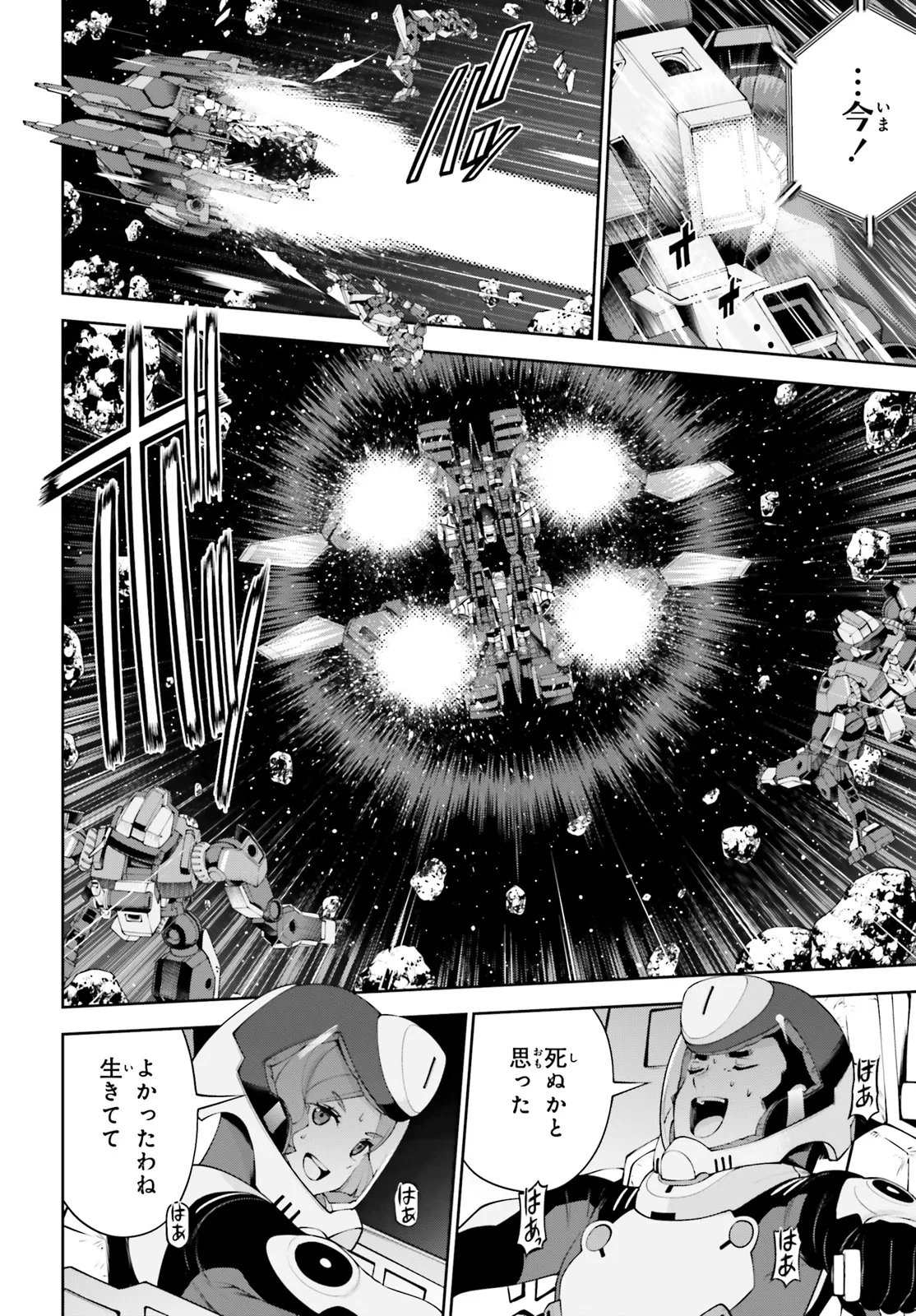 Mobile Suit Gundam Eight Chapter 4.12 14ページ