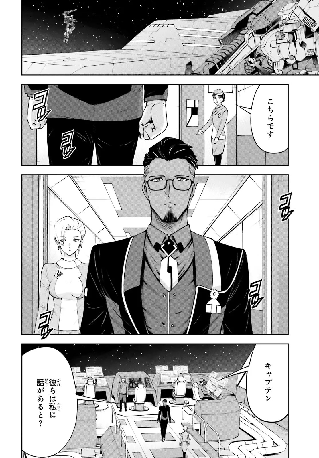 Mobile Suit Gundam Eight Chapter 4.12 18ページ