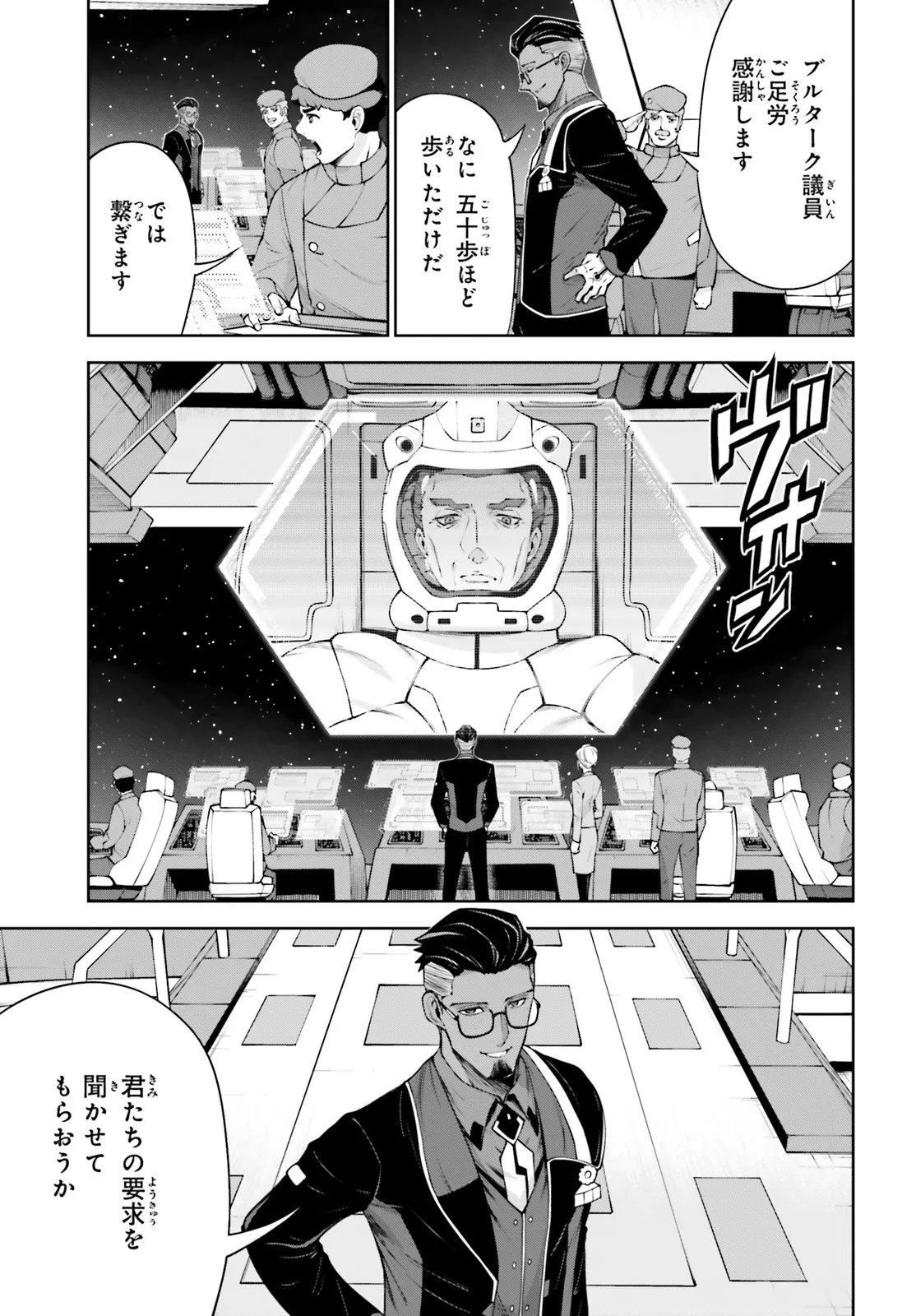 Mobile Suit Gundam Eight Chapter 4.12 19ページ