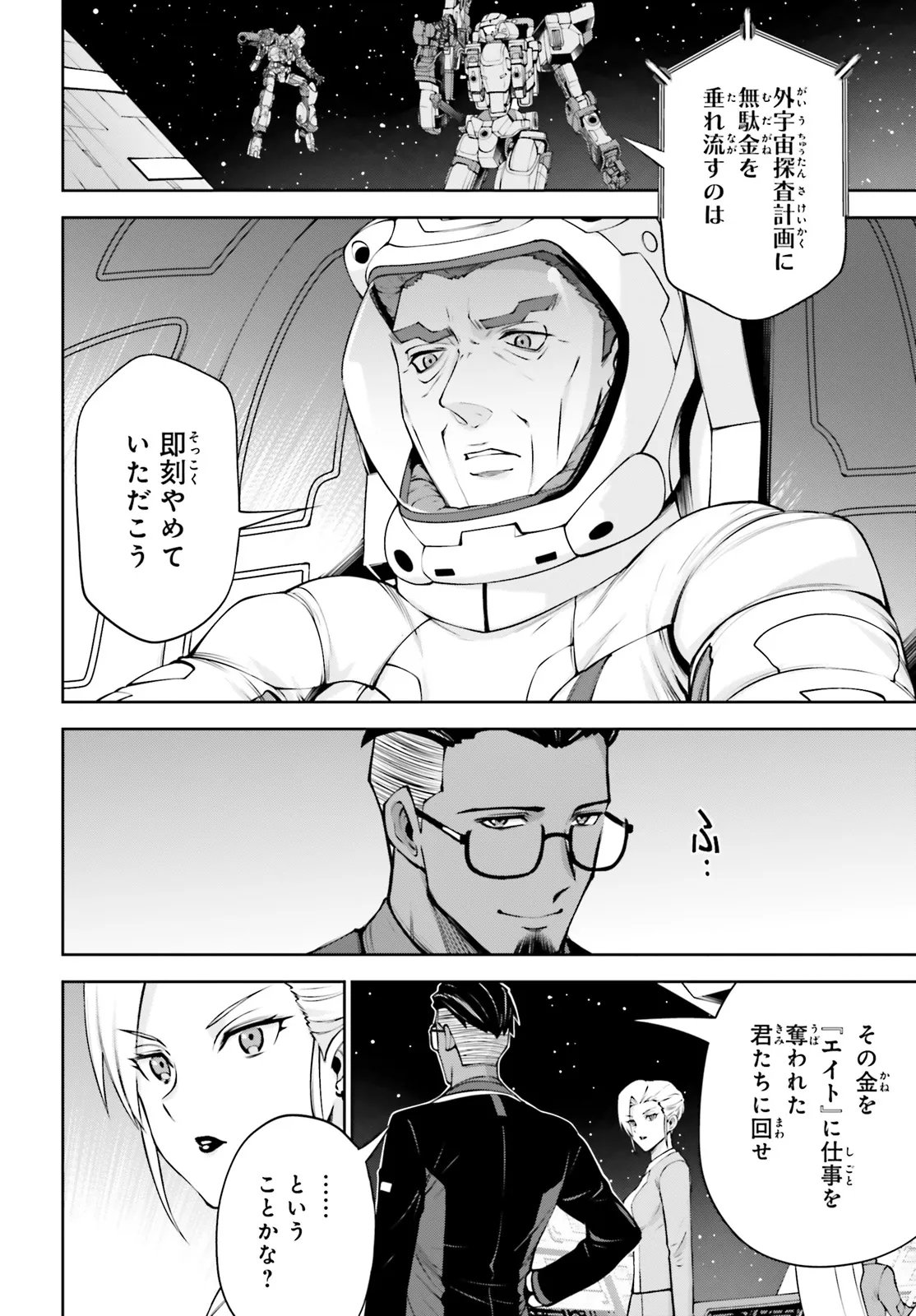 Mobile Suit Gundam Eight Chapter 4.12 20ページ