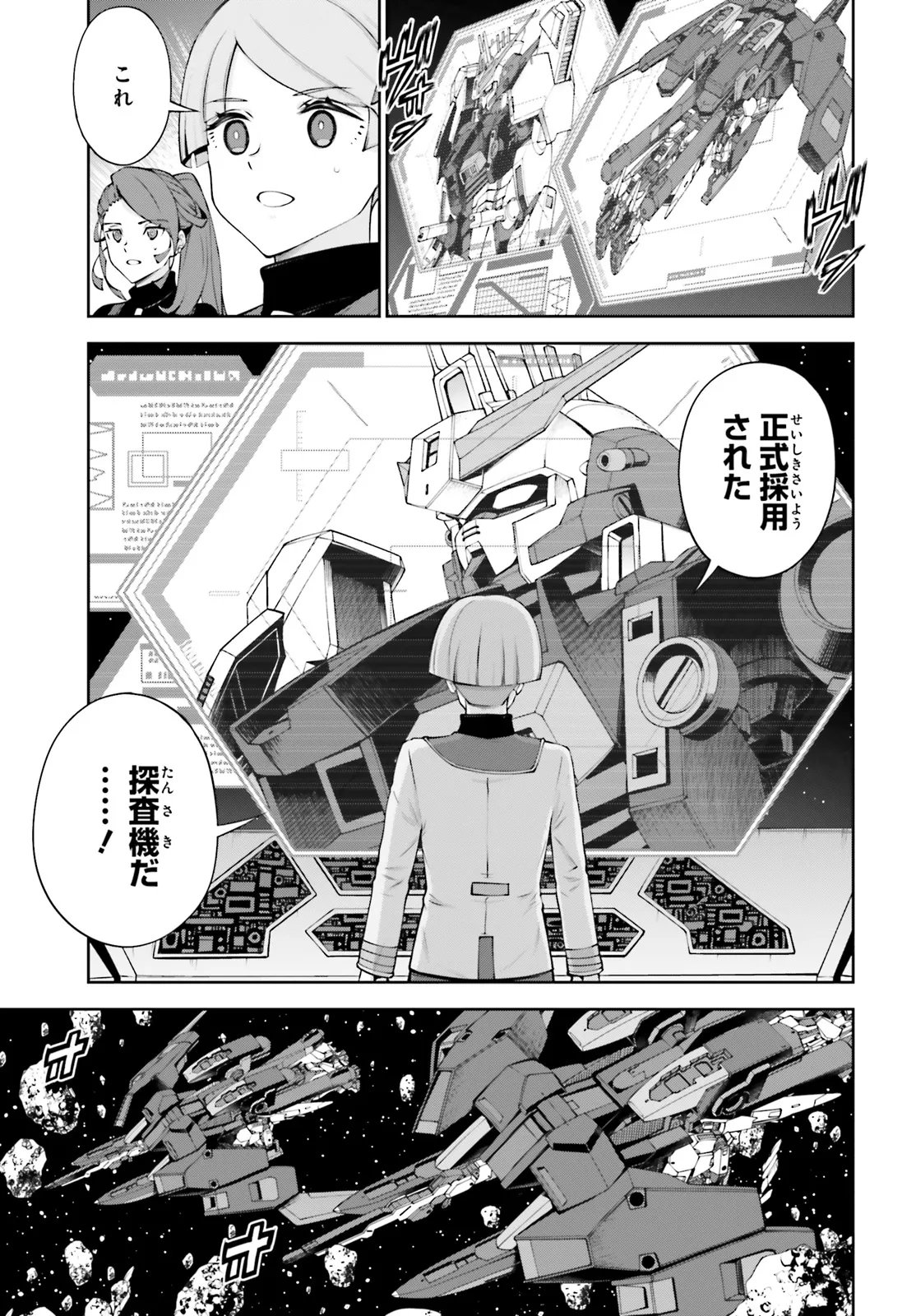Mobile Suit Gundam Eight Chapter 4.12 3ページ