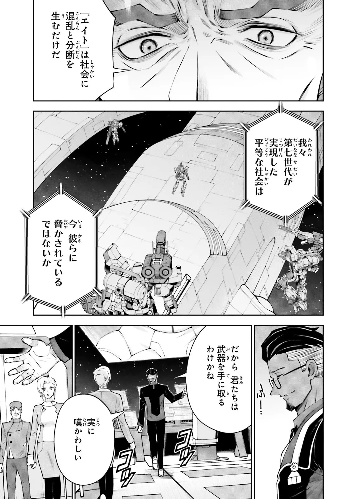 Mobile Suit Gundam Eight Chapter 4.12 21ページ