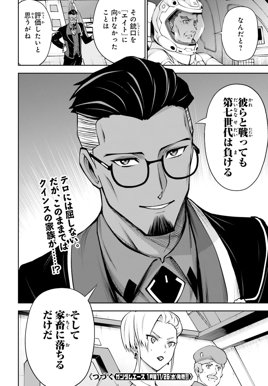 Mobile Suit Gundam Eight Chapter 4.12 22ページ