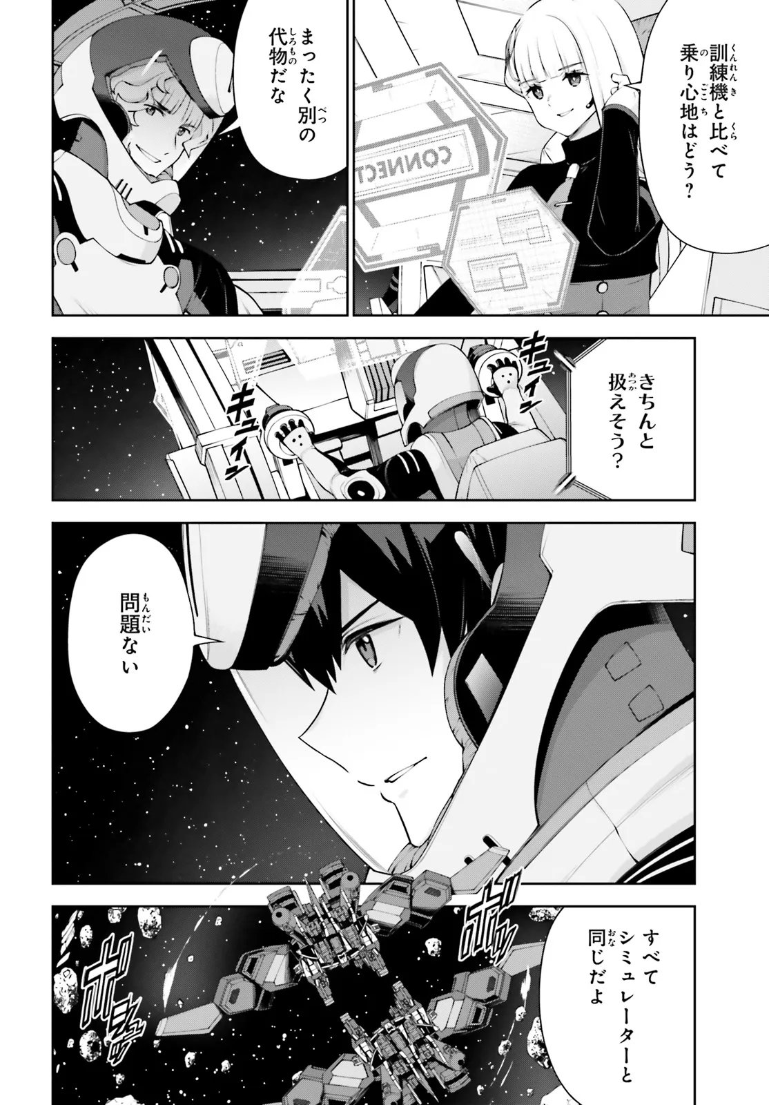 Mobile Suit Gundam Eight Chapter 4.12 4ページ