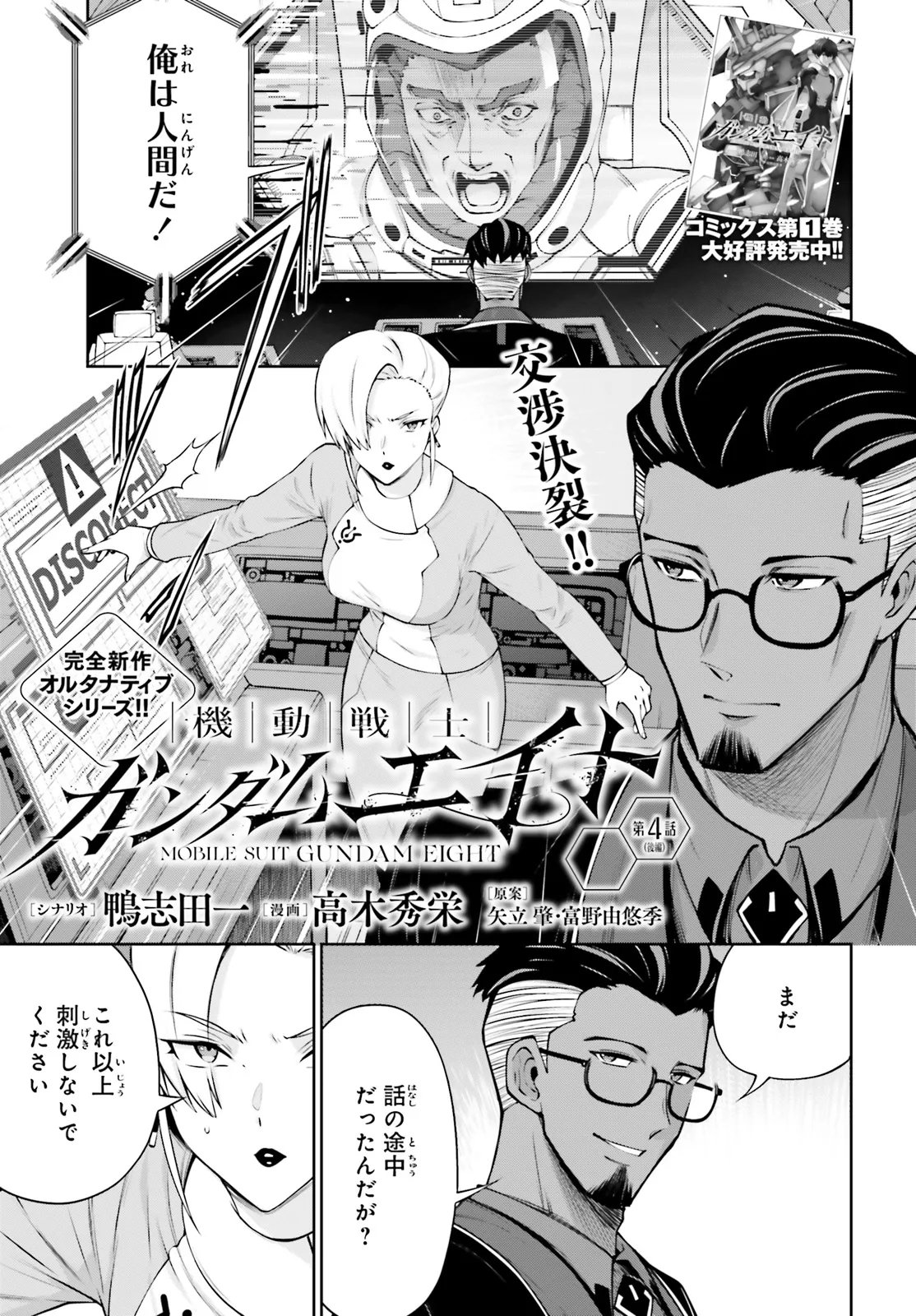 Mobile Suit Gundam Eight Chapter 4.21 1ページ