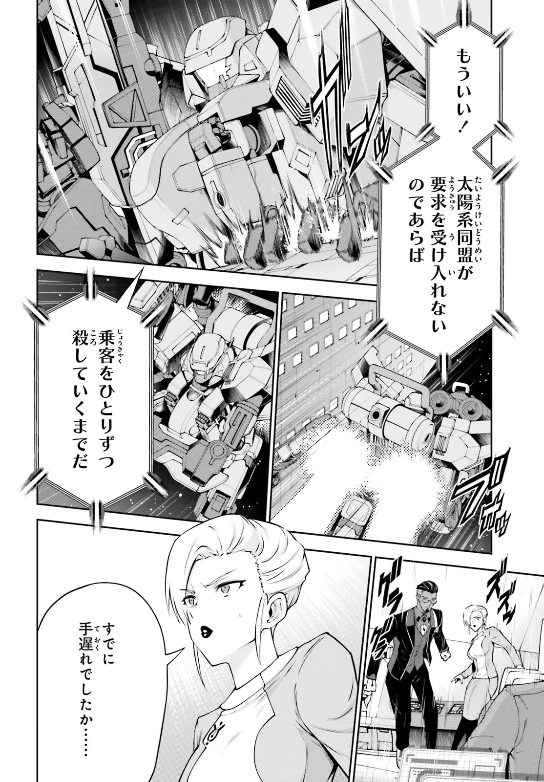 Mobile Suit Gundam Eight Chapter 4.21 2ページ