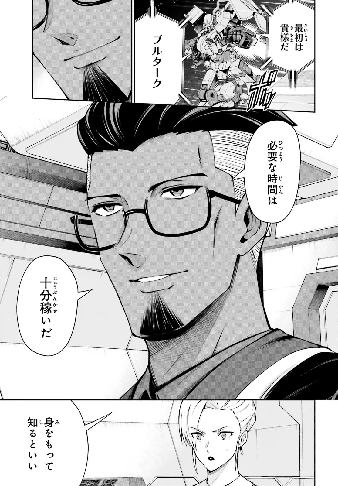 Mobile Suit Gundam Eight Chapter 4.21 3ページ