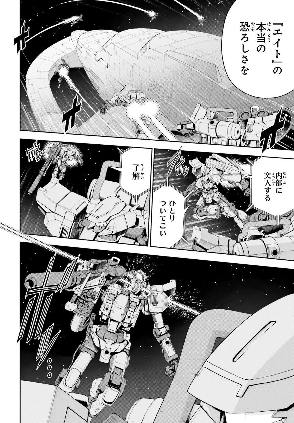 Mobile Suit Gundam Eight Chapter 4.21 4ページ
