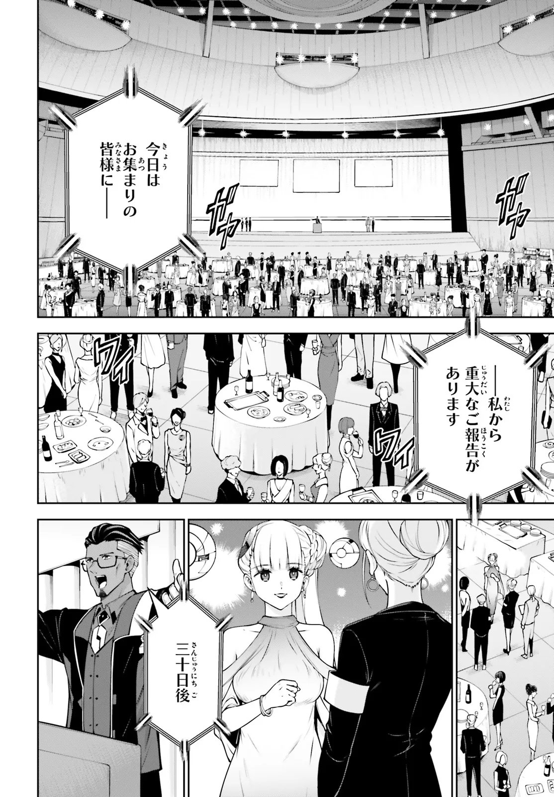 Mobile Suit Gundam Eight Chapter 4.22 12ページ