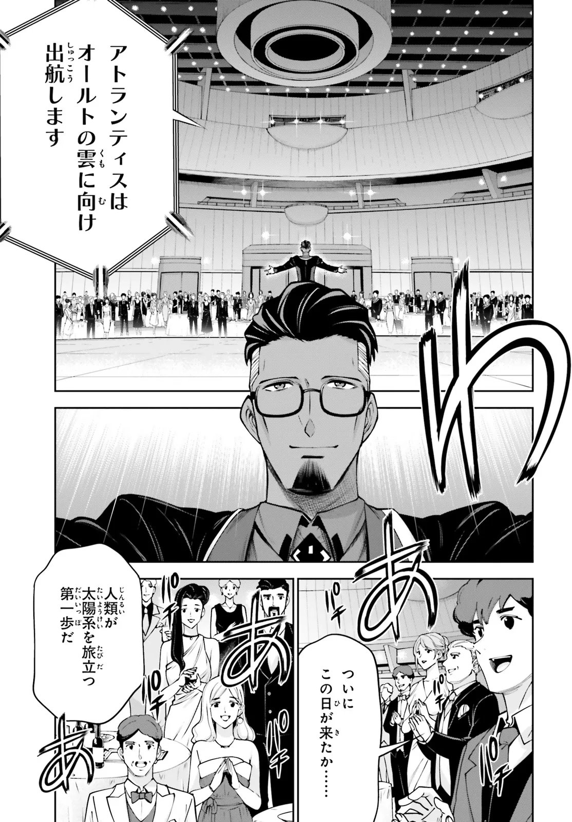 Mobile Suit Gundam Eight Chapter 4.22 13ページ