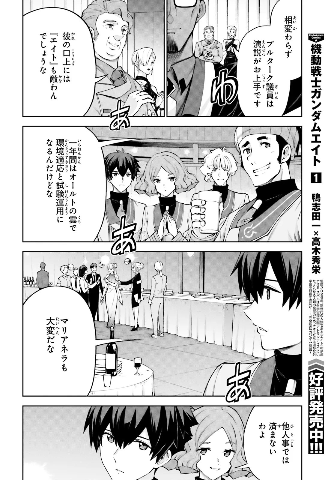 Mobile Suit Gundam Eight Chapter 4.22 14ページ