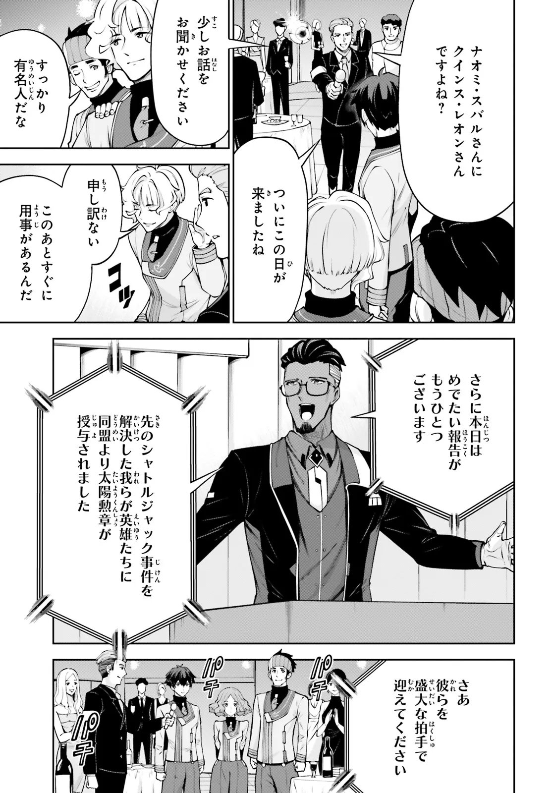 Mobile Suit Gundam Eight Chapter 4.22 15ページ