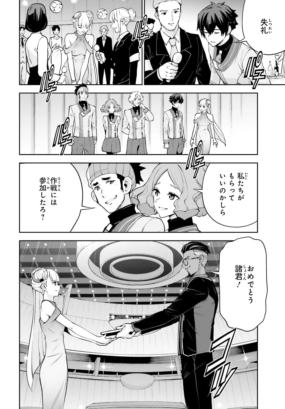 Mobile Suit Gundam Eight Chapter 4.22 16ページ