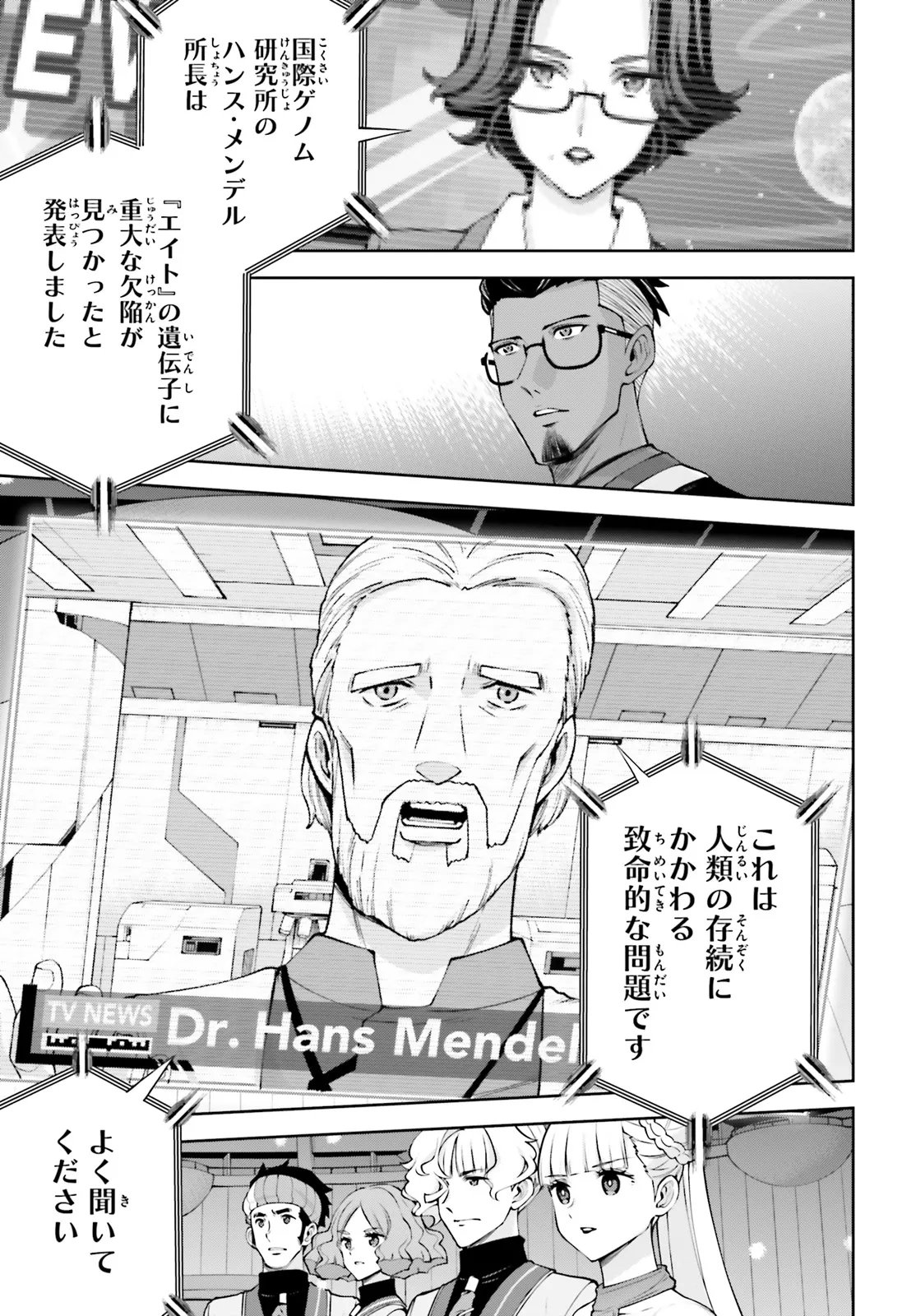 Mobile Suit Gundam Eight Chapter 4.22 19ページ