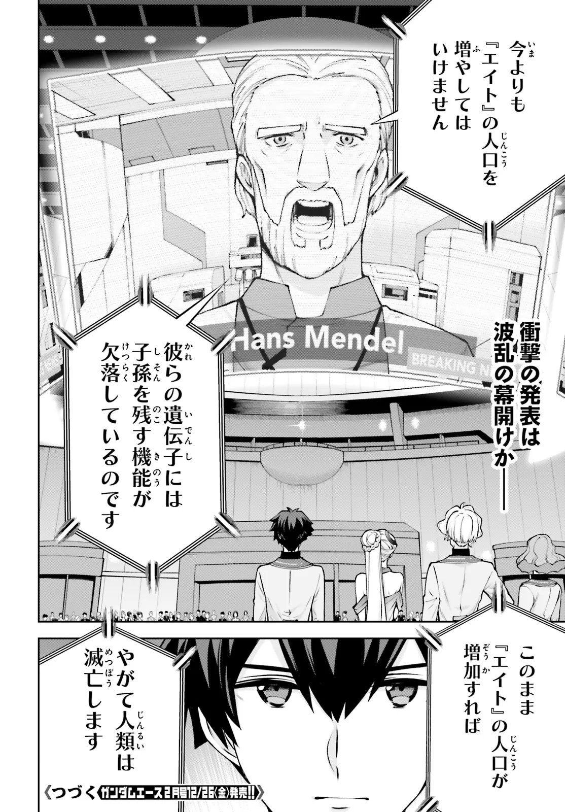 Mobile Suit Gundam Eight Chapter 4.22 20ページ