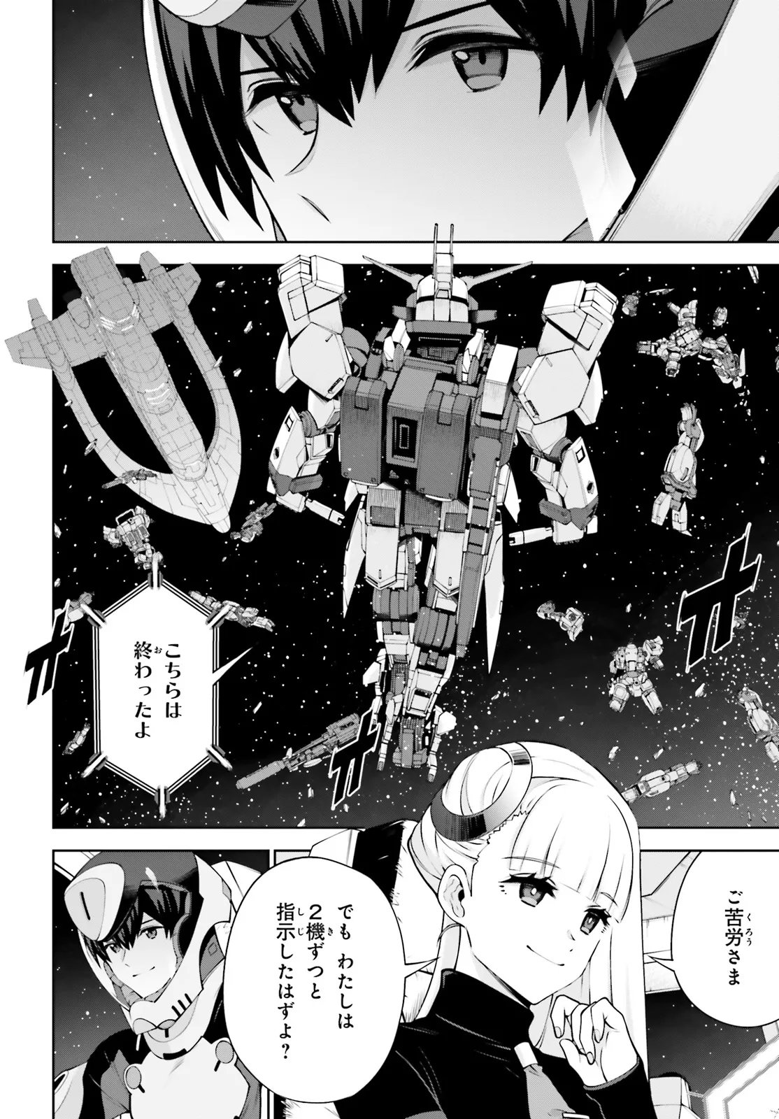 Mobile Suit Gundam Eight Chapter 4.22 4ページ