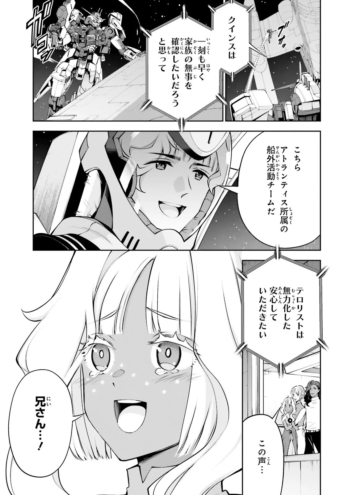 Mobile Suit Gundam Eight Chapter 4.22 5ページ