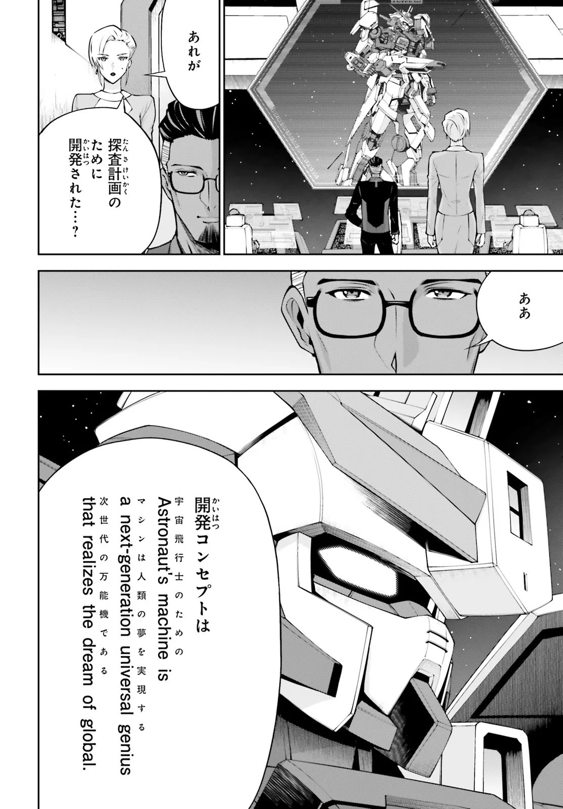Mobile Suit Gundam Eight Chapter 4.22 6ページ