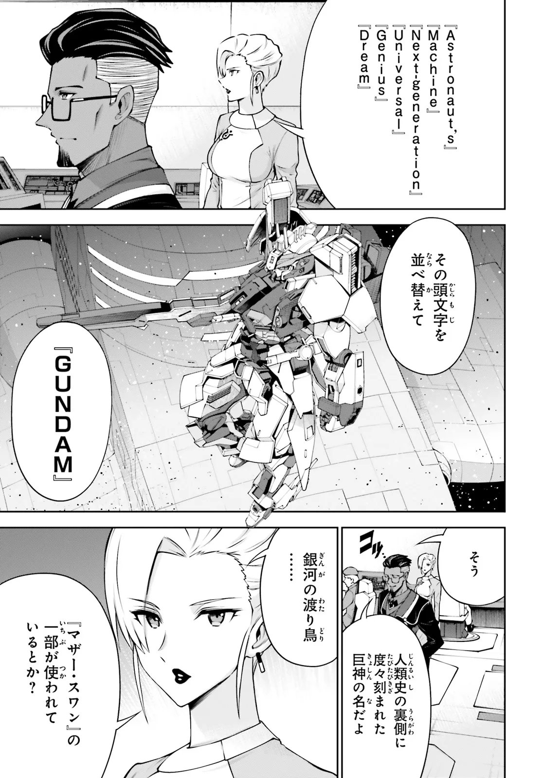 Mobile Suit Gundam Eight Chapter 4.22 7ページ