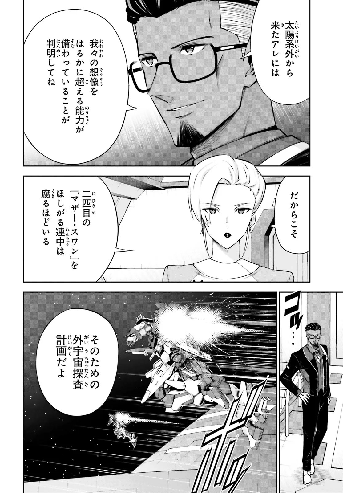 Mobile Suit Gundam Eight Chapter 4.22 8ページ