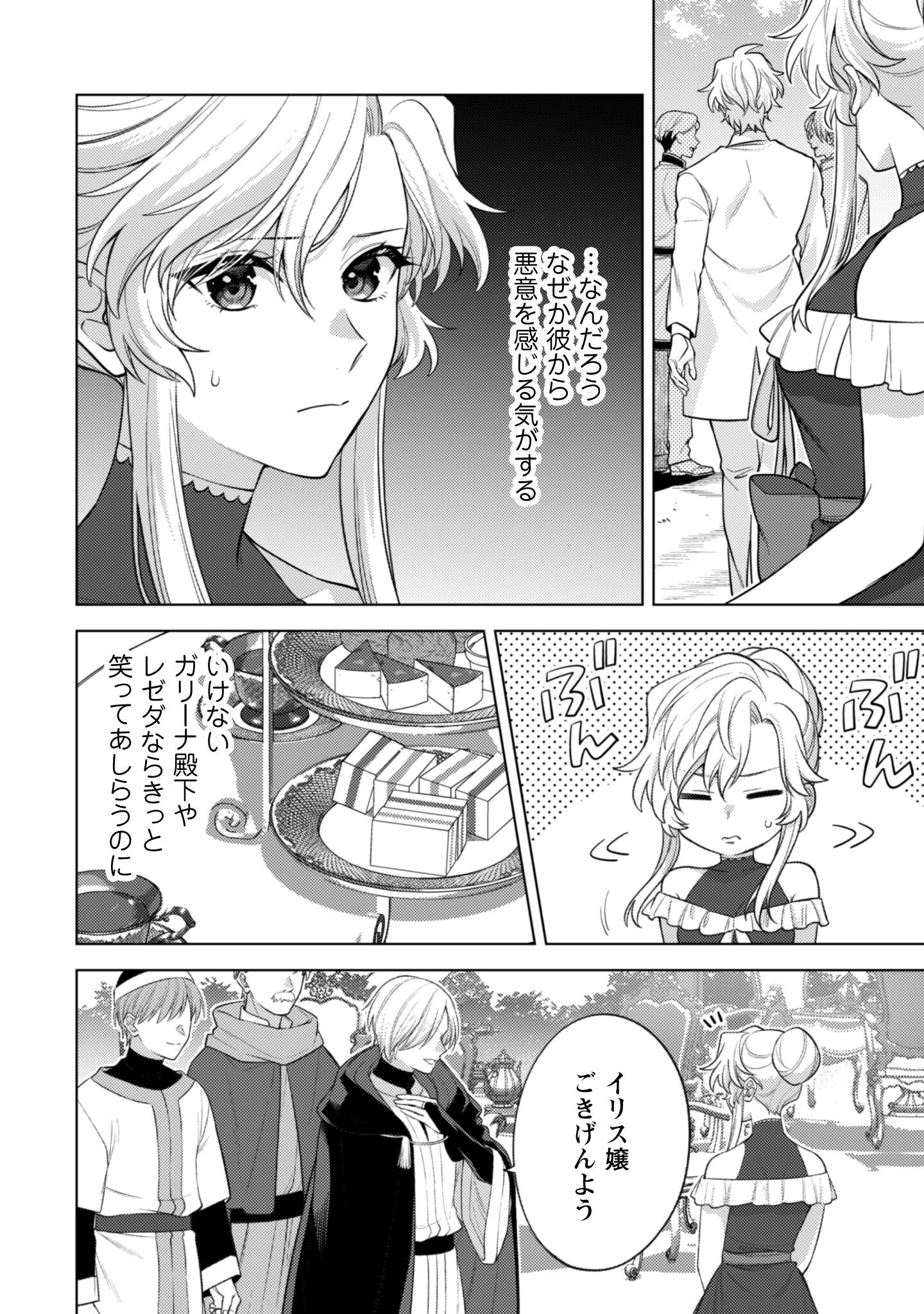 Watashi ga Seijo? Iie, Akuyaku Reijou desu! - Na no de, Zenin Hametsu wa Soshi Sasete Itadakimasu Chapter 39 11ページ