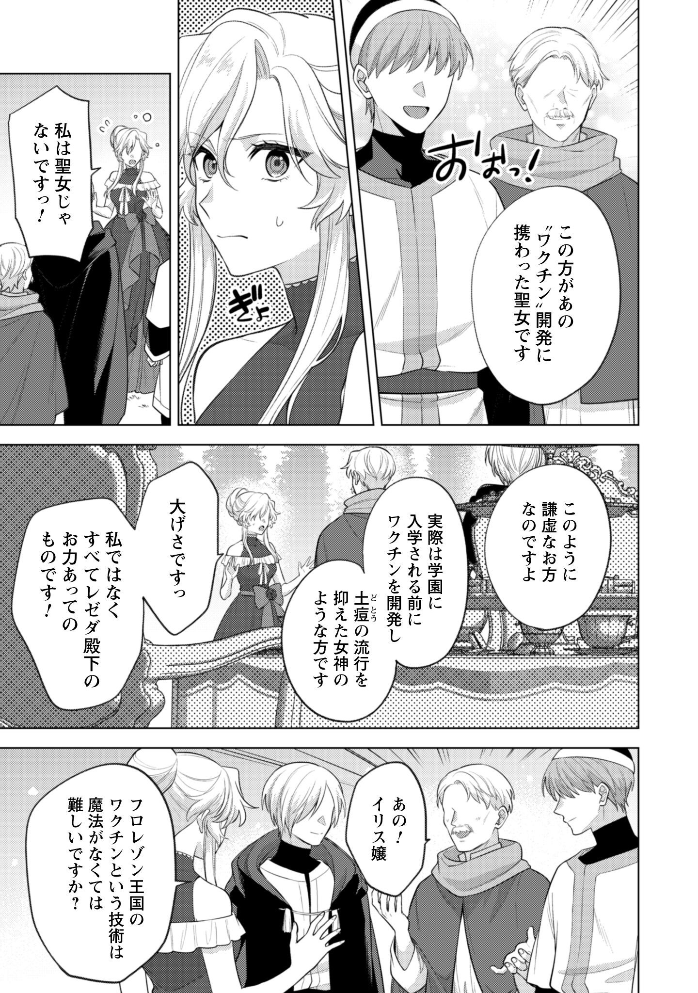 Watashi ga Seijo? Iie, Akuyaku Reijou desu! - Na no de, Zenin Hametsu wa Soshi Sasete Itadakimasu Chapter 39 12ページ