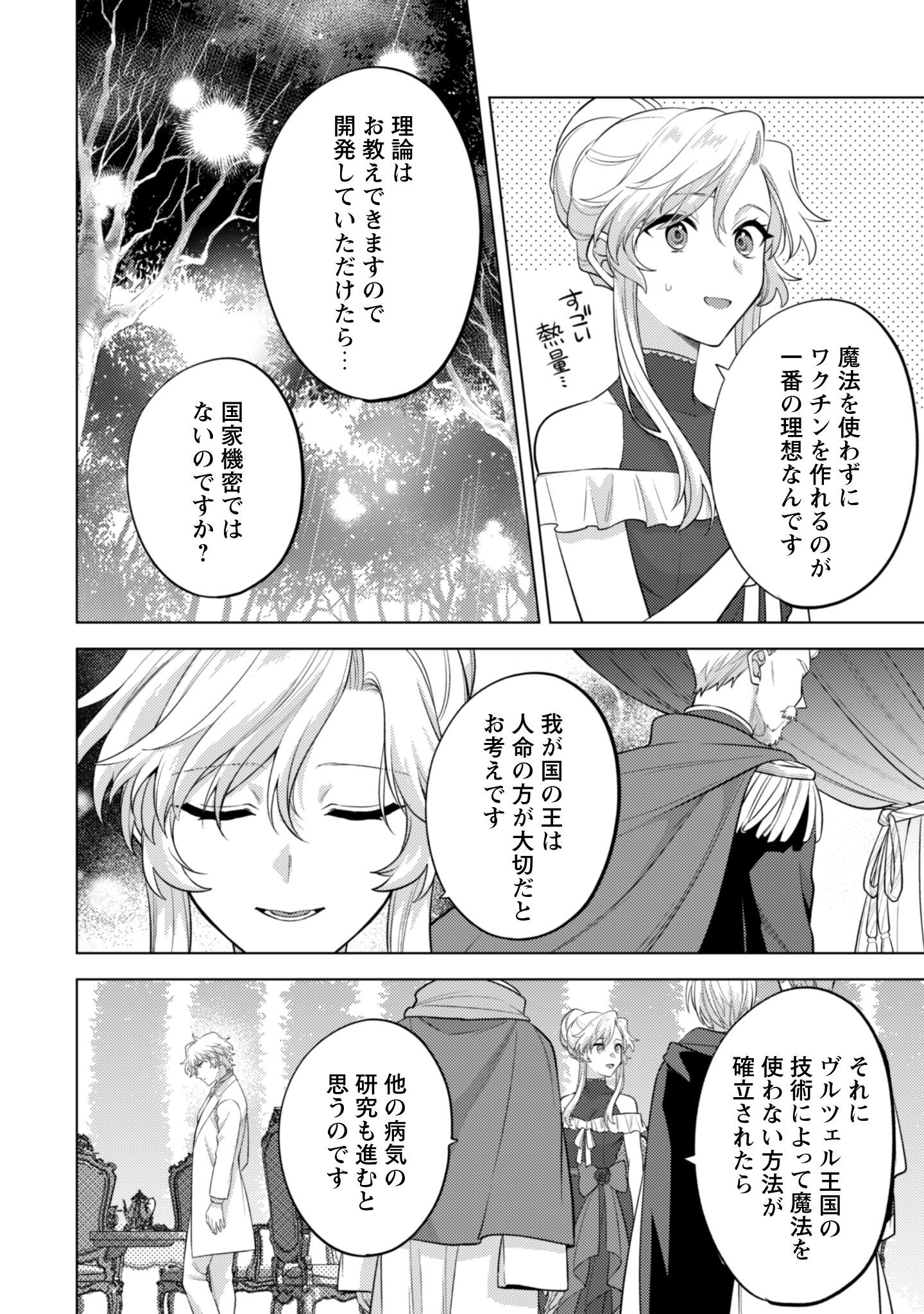 Watashi ga Seijo? Iie, Akuyaku Reijou desu! - Na no de, Zenin Hametsu wa Soshi Sasete Itadakimasu Chapter 39 13ページ
