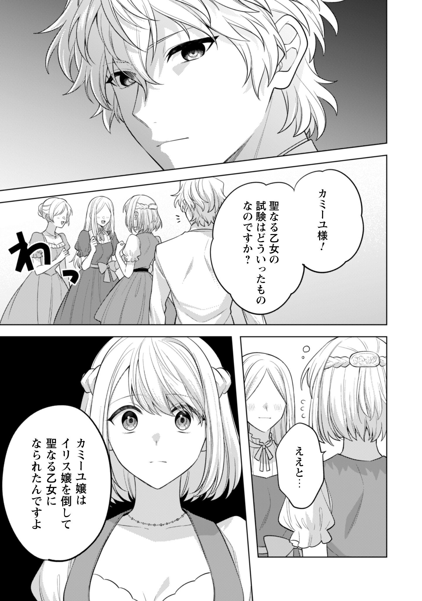 Watashi ga Seijo? Iie, Akuyaku Reijou desu! - Na no de, Zenin Hametsu wa Soshi Sasete Itadakimasu Chapter 39 14ページ