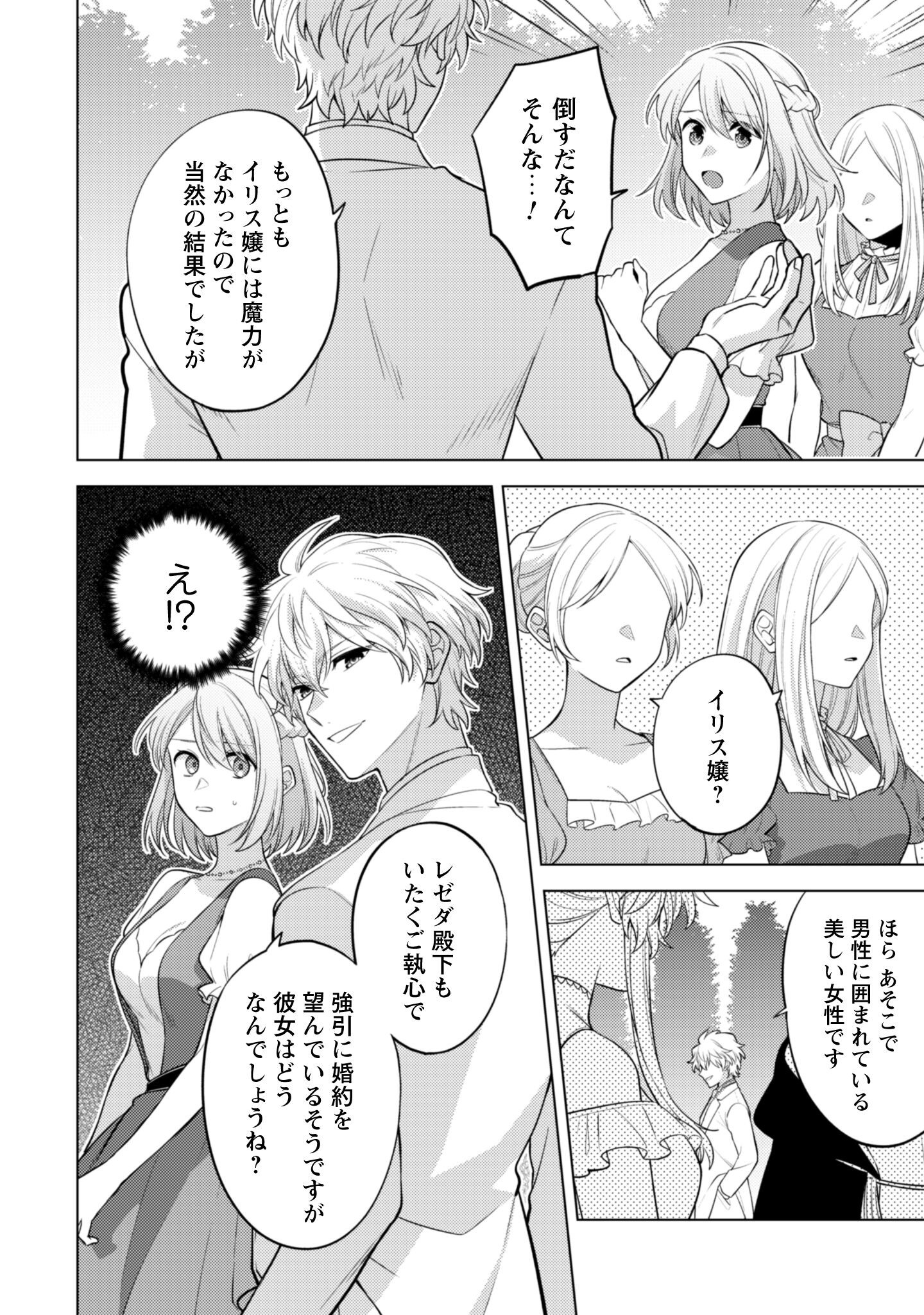 Watashi ga Seijo? Iie, Akuyaku Reijou desu! - Na no de, Zenin Hametsu wa Soshi Sasete Itadakimasu Chapter 39 15ページ