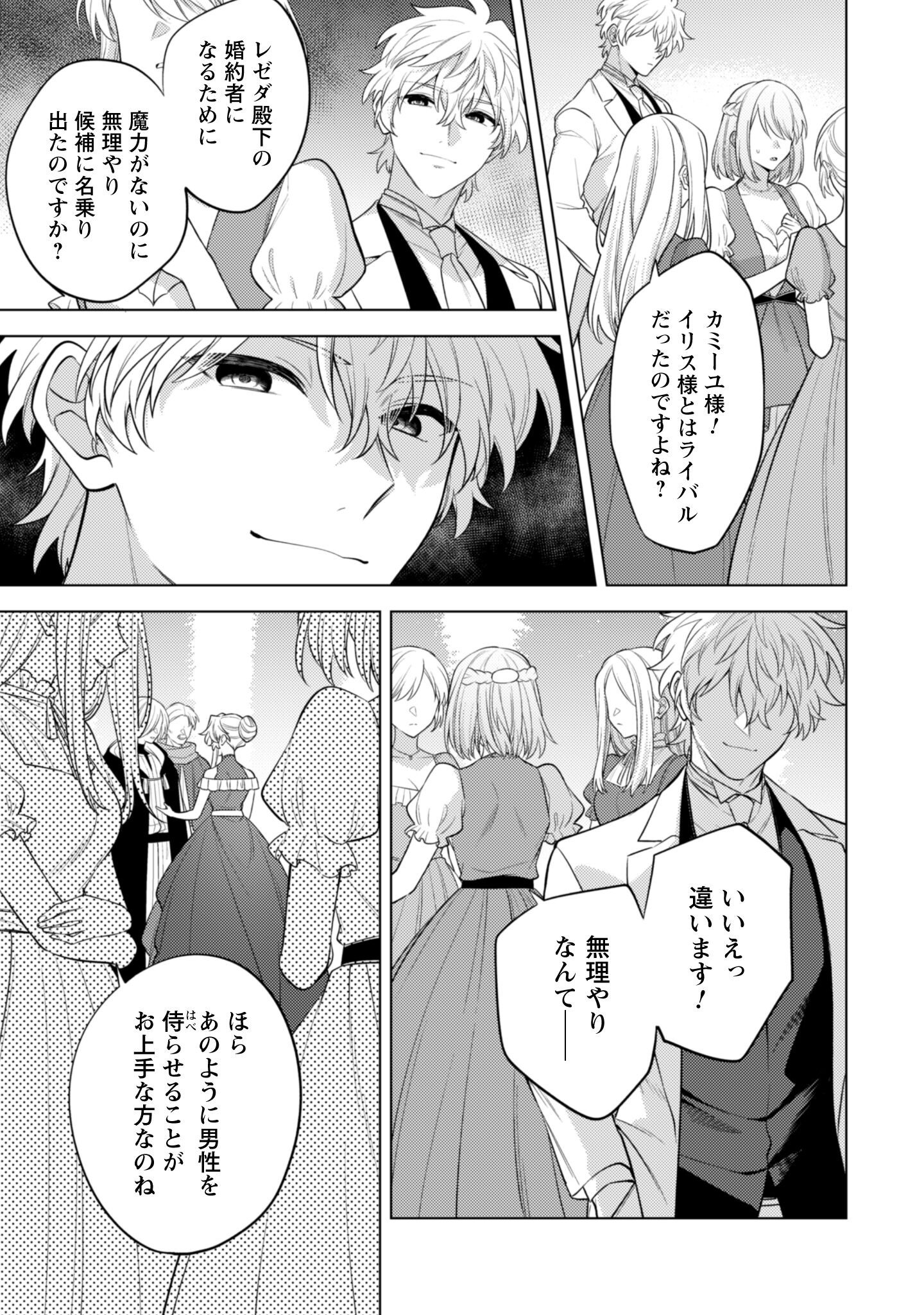 Watashi ga Seijo? Iie, Akuyaku Reijou desu! - Na no de, Zenin Hametsu wa Soshi Sasete Itadakimasu Chapter 39 16ページ