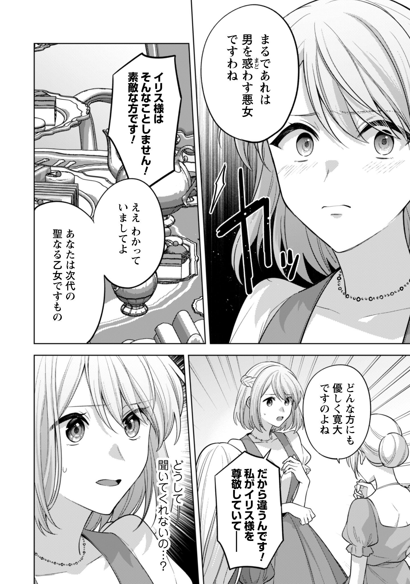 Watashi ga Seijo? Iie, Akuyaku Reijou desu! - Na no de, Zenin Hametsu wa Soshi Sasete Itadakimasu Chapter 39 17ページ