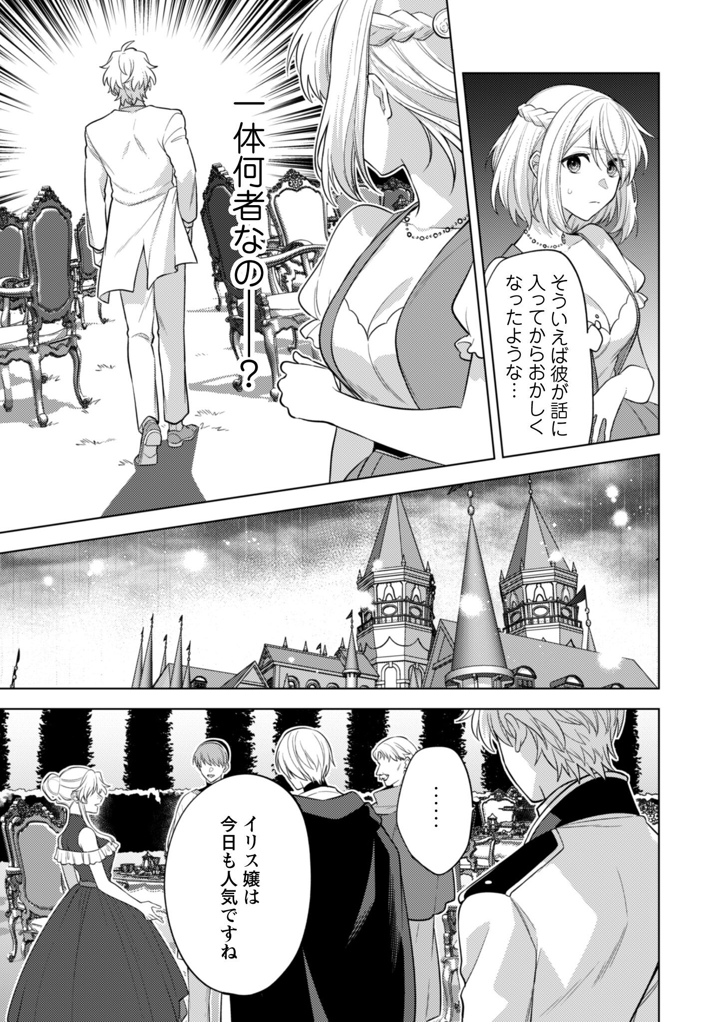 Watashi ga Seijo? Iie, Akuyaku Reijou desu! - Na no de, Zenin Hametsu wa Soshi Sasete Itadakimasu Chapter 39 18ページ