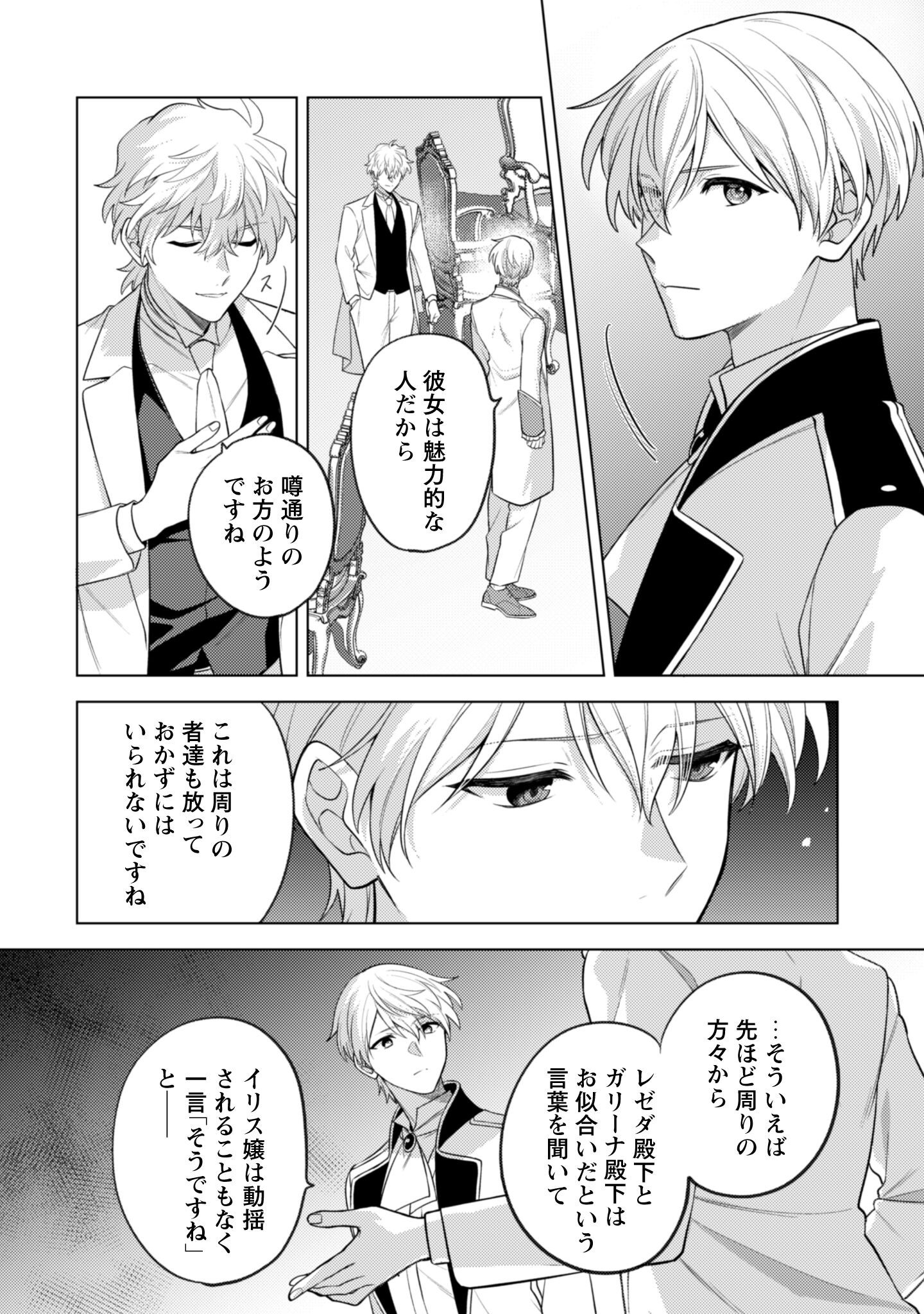 Watashi ga Seijo? Iie, Akuyaku Reijou desu! - Na no de, Zenin Hametsu wa Soshi Sasete Itadakimasu Chapter 39 19ページ