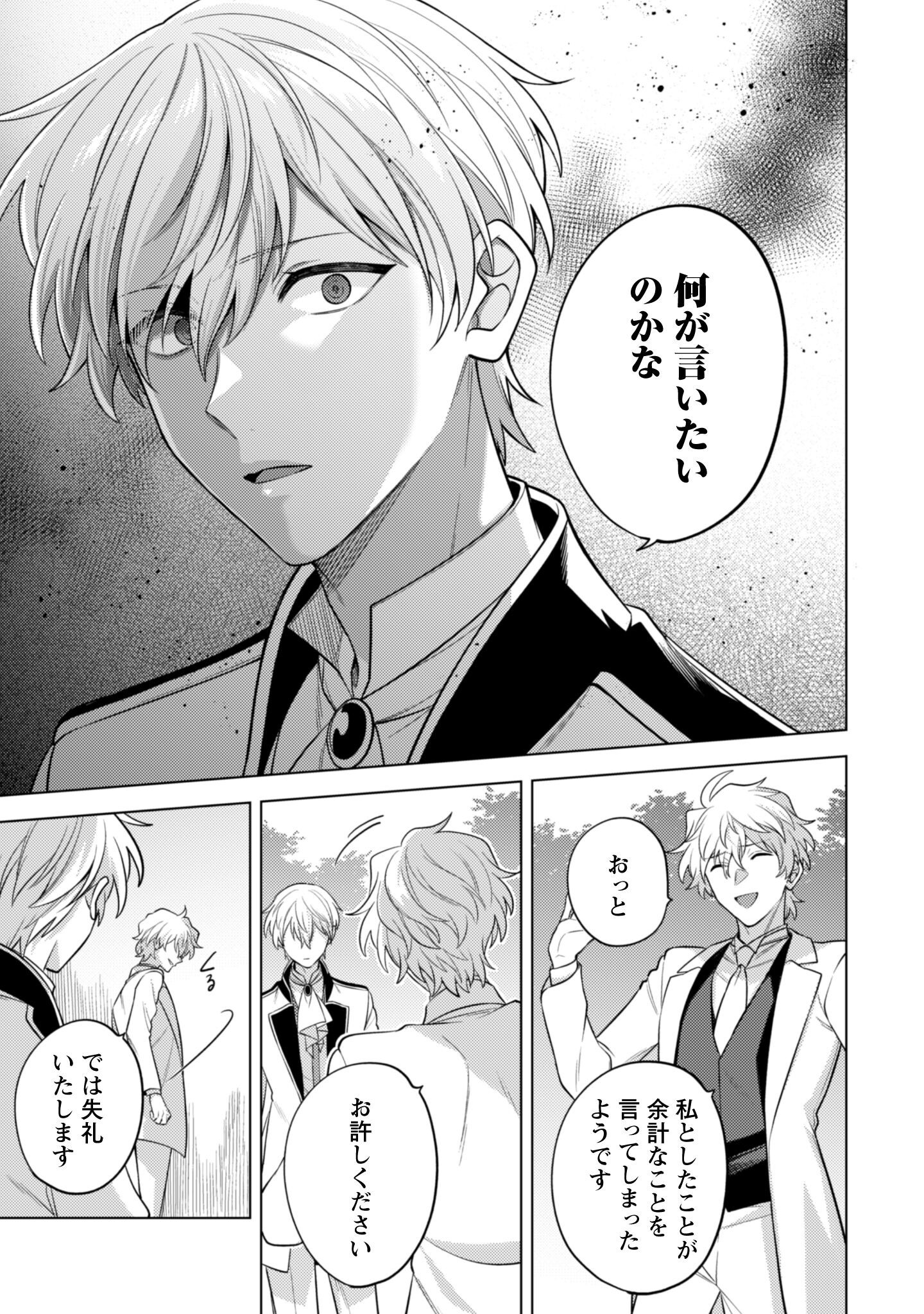 Watashi ga Seijo? Iie, Akuyaku Reijou desu! - Na no de, Zenin Hametsu wa Soshi Sasete Itadakimasu Chapter 39 20ページ