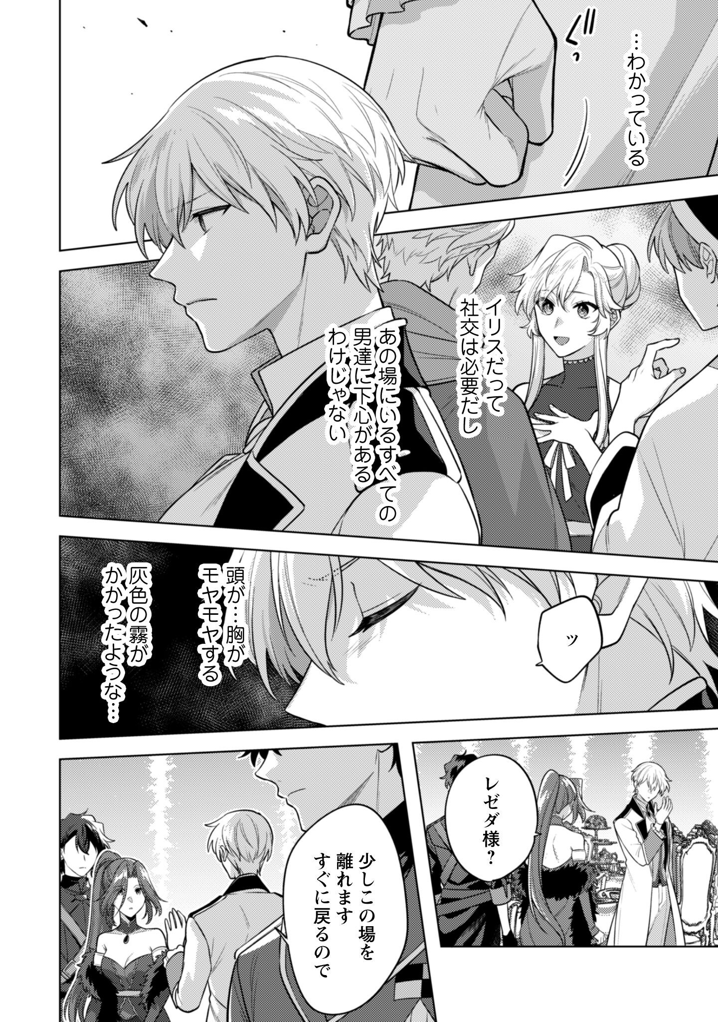 Watashi ga Seijo? Iie, Akuyaku Reijou desu! - Na no de, Zenin Hametsu wa Soshi Sasete Itadakimasu Chapter 39 21ページ