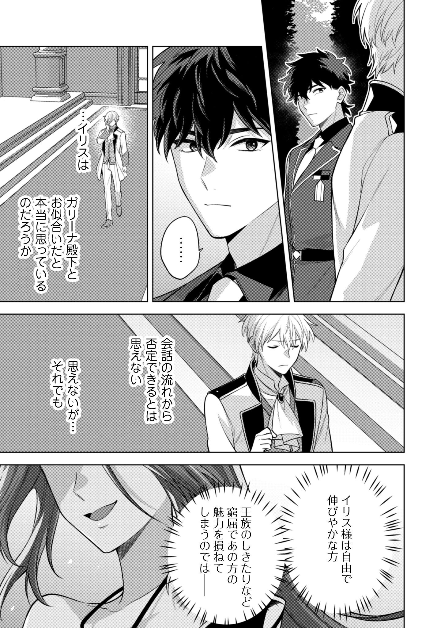 Watashi ga Seijo? Iie, Akuyaku Reijou desu! - Na no de, Zenin Hametsu wa Soshi Sasete Itadakimasu Chapter 39 22ページ