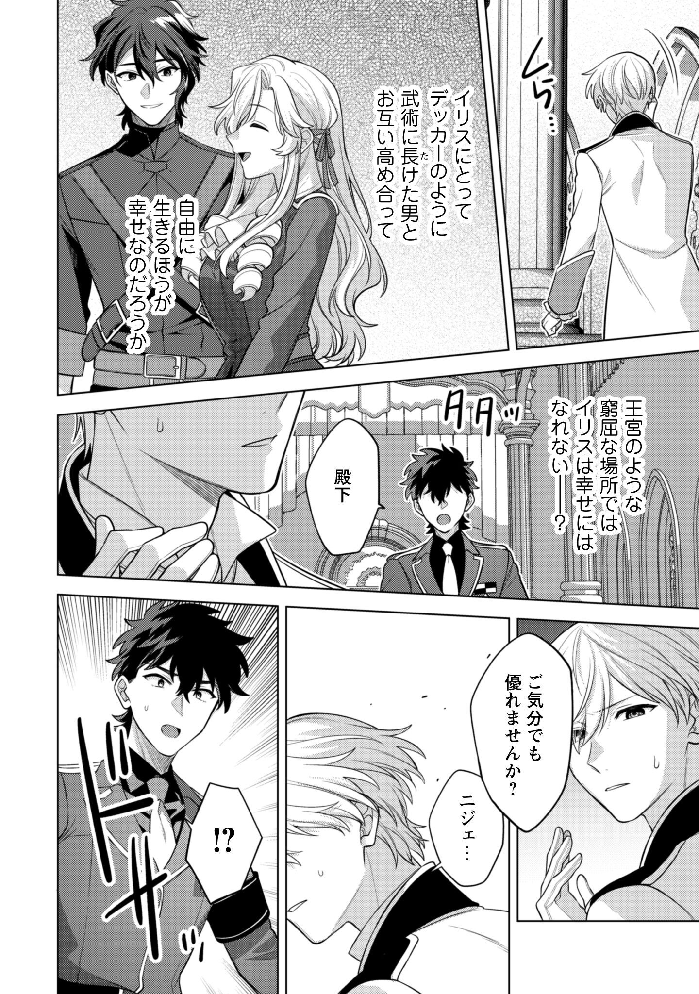 Watashi ga Seijo? Iie, Akuyaku Reijou desu! - Na no de, Zenin Hametsu wa Soshi Sasete Itadakimasu Chapter 39 23ページ