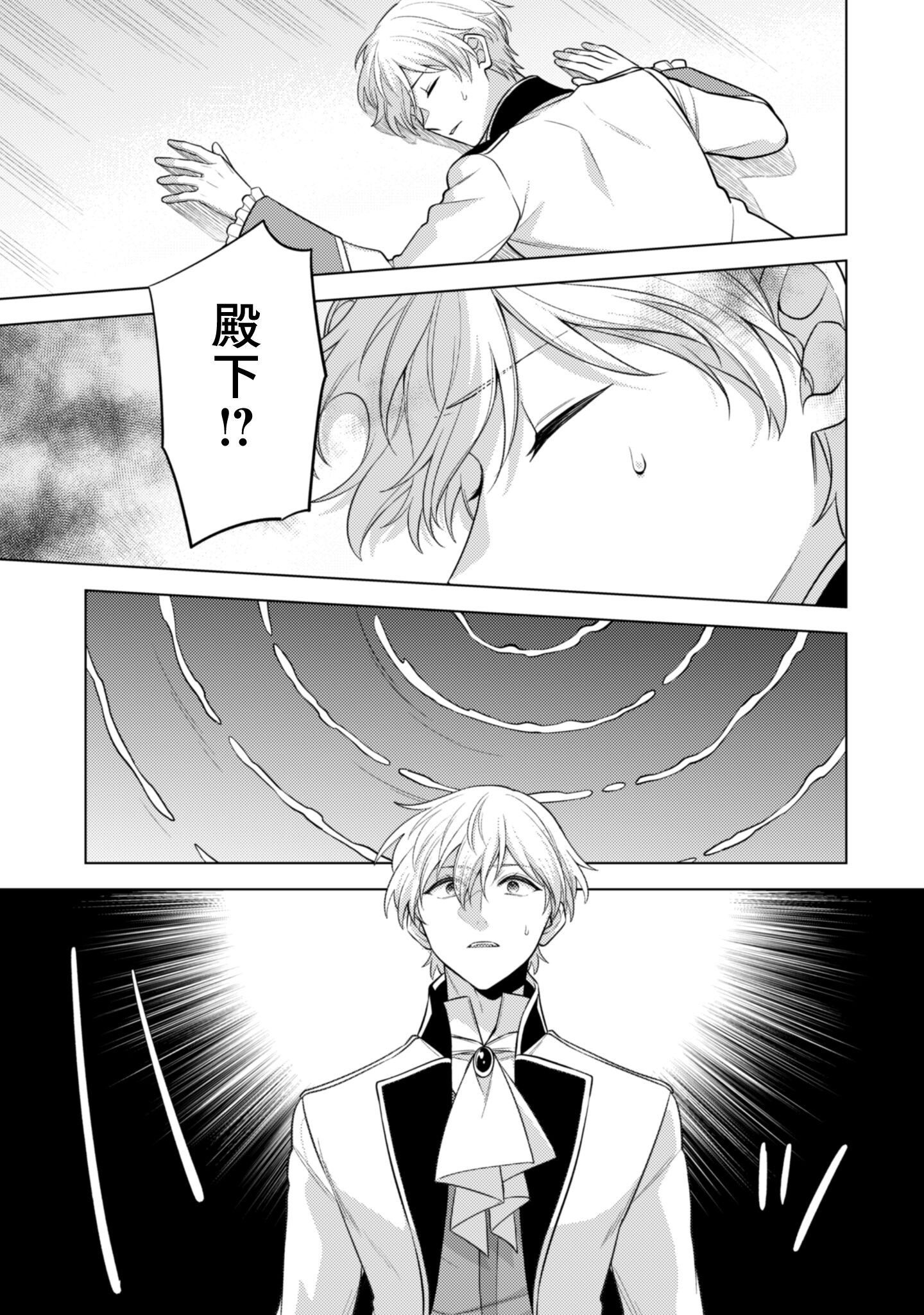 Watashi ga Seijo? Iie, Akuyaku Reijou desu! - Na no de, Zenin Hametsu wa Soshi Sasete Itadakimasu Chapter 39 24ページ
