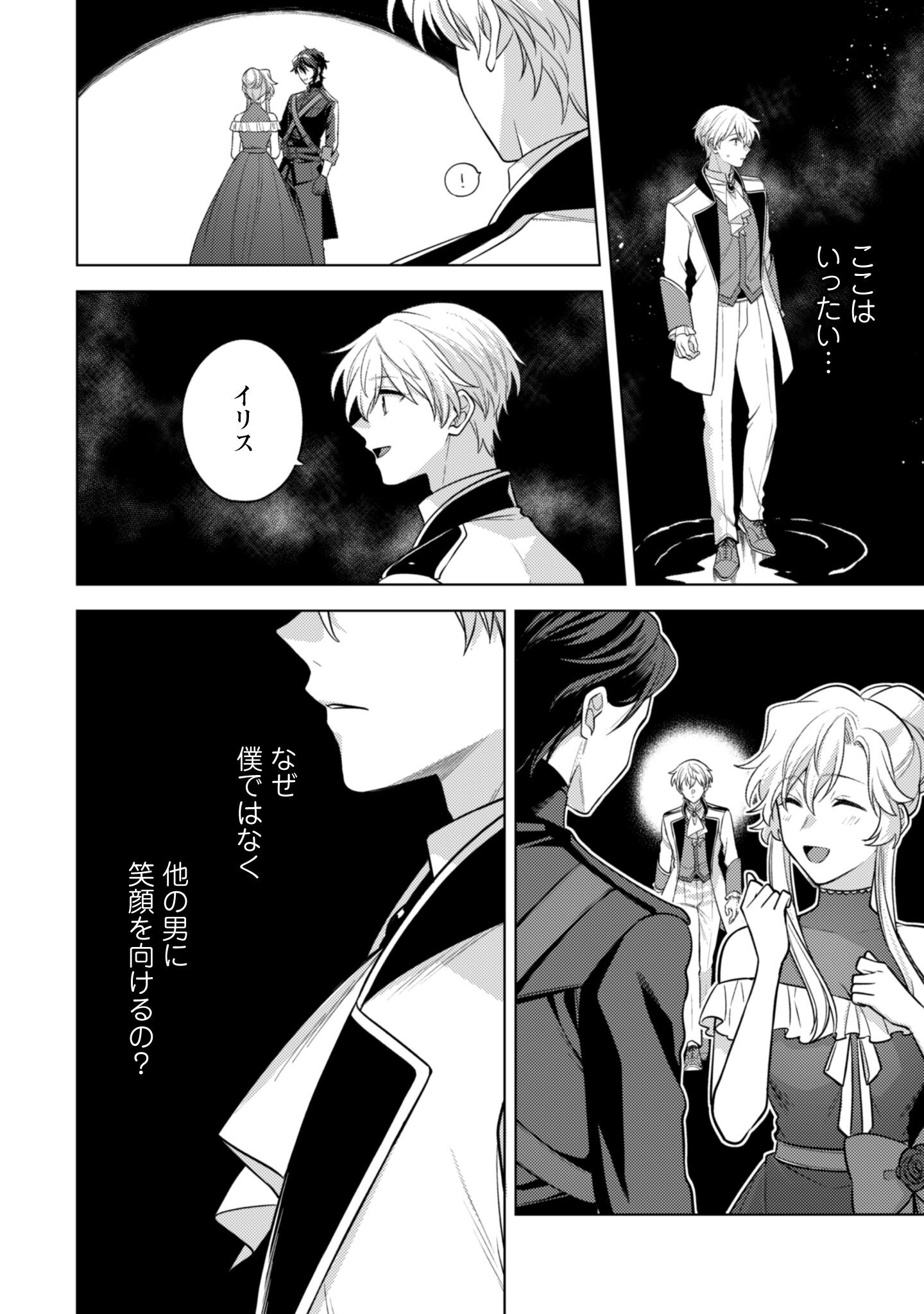 Watashi ga Seijo? Iie, Akuyaku Reijou desu! - Na no de, Zenin Hametsu wa Soshi Sasete Itadakimasu Chapter 39 25ページ