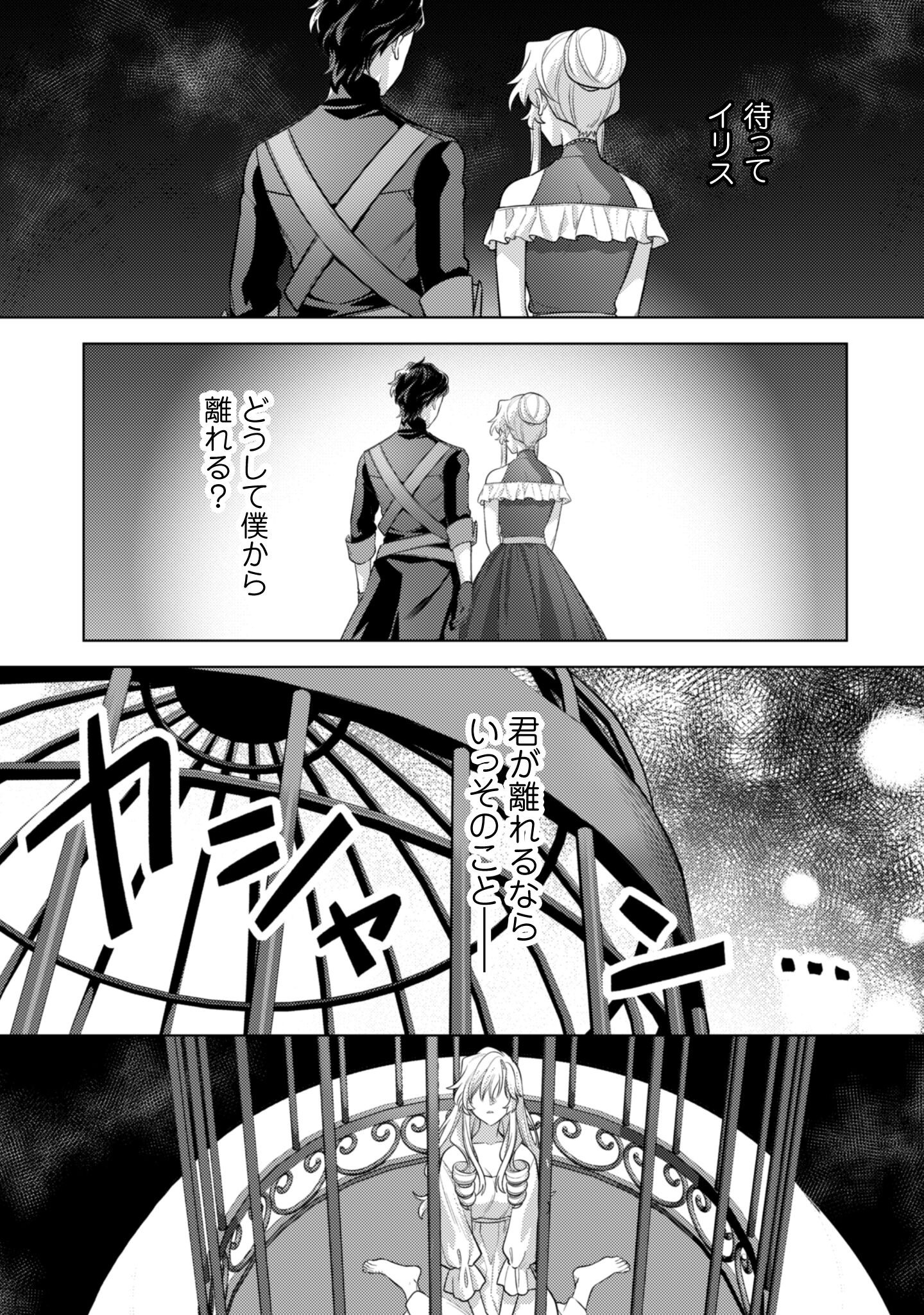 Watashi ga Seijo? Iie, Akuyaku Reijou desu! - Na no de, Zenin Hametsu wa Soshi Sasete Itadakimasu Chapter 39 26ページ