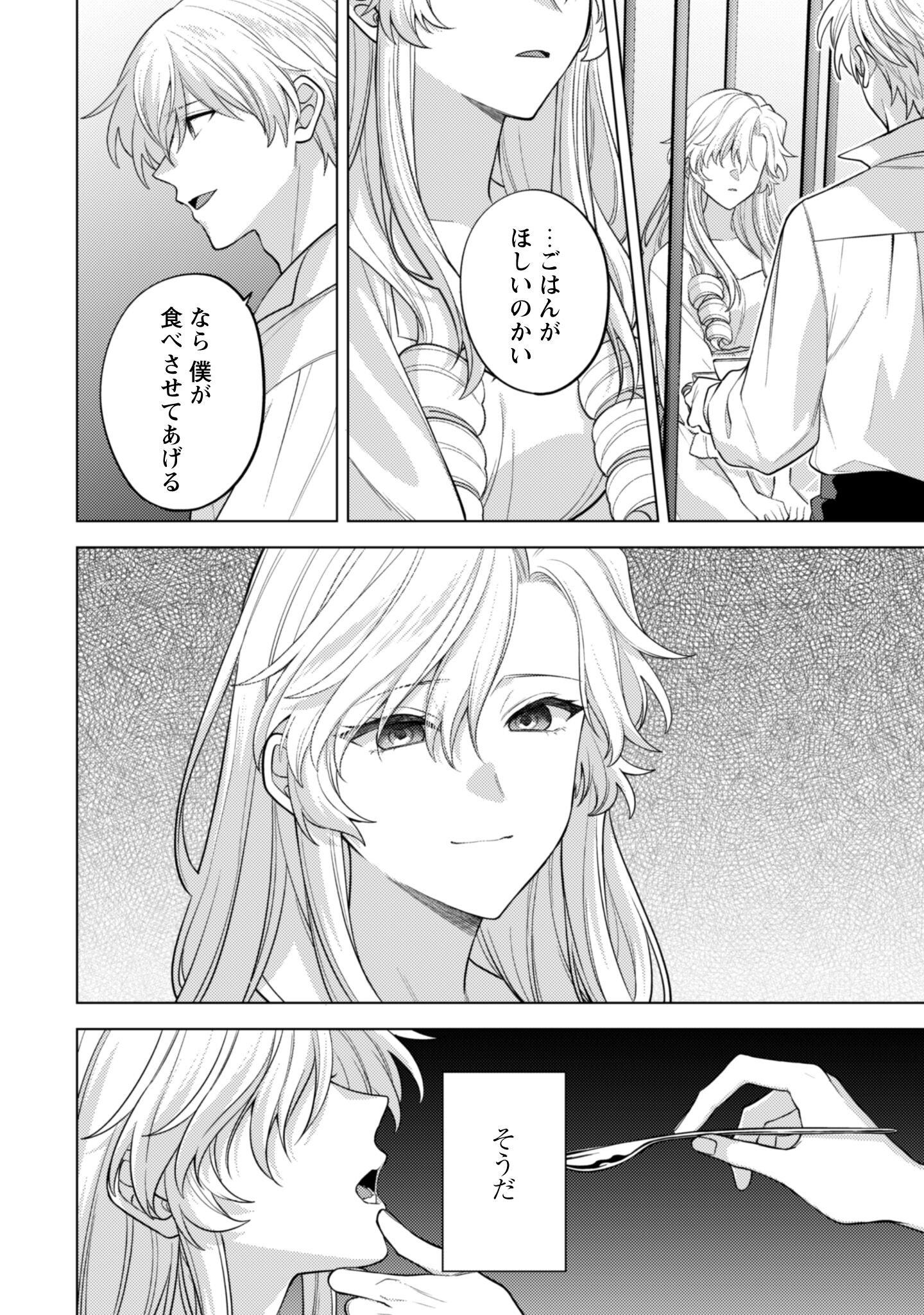 Watashi ga Seijo? Iie, Akuyaku Reijou desu! - Na no de, Zenin Hametsu wa Soshi Sasete Itadakimasu Chapter 39 27ページ