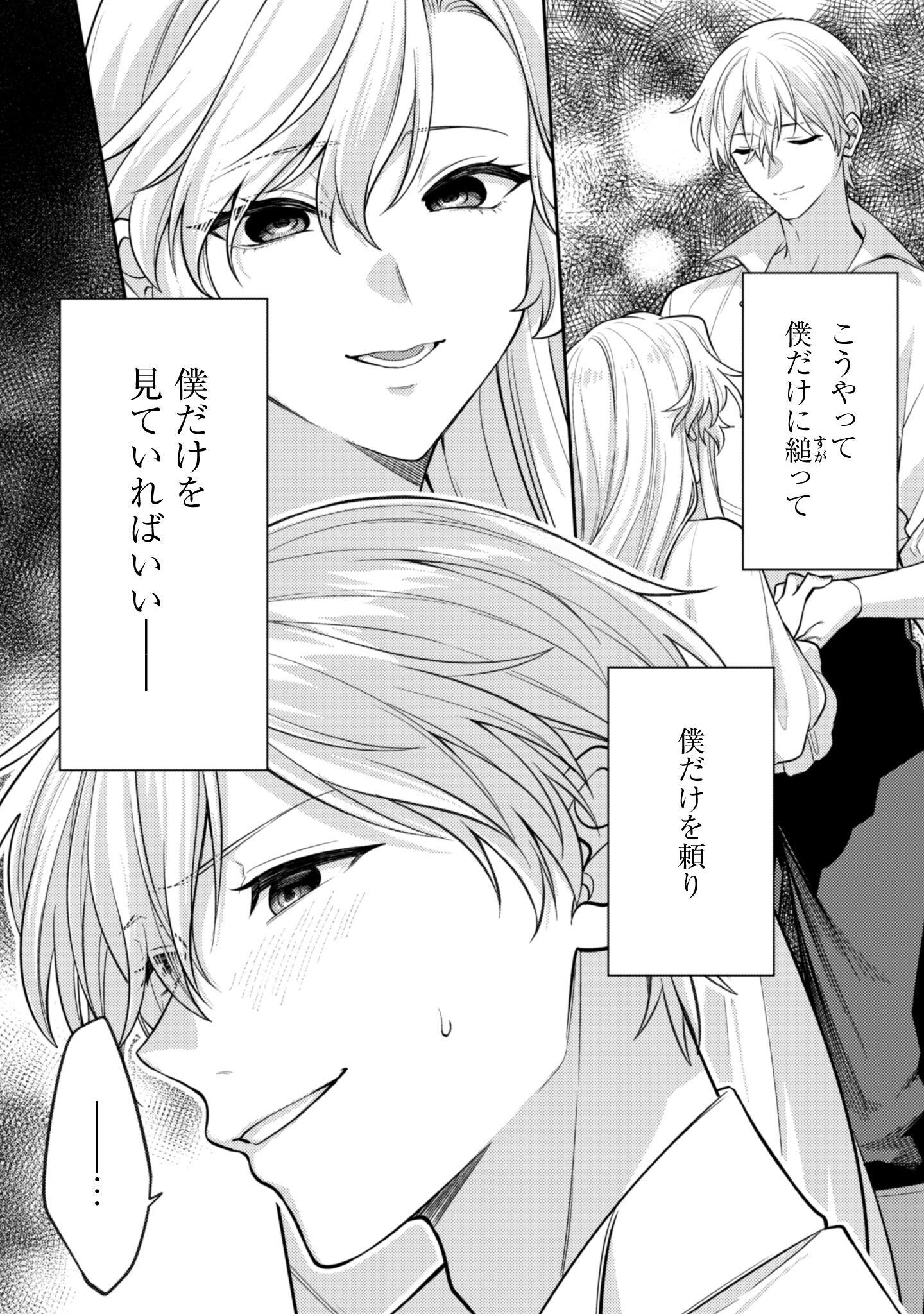 Watashi ga Seijo? Iie, Akuyaku Reijou desu! - Na no de, Zenin Hametsu wa Soshi Sasete Itadakimasu Chapter 39 28ページ