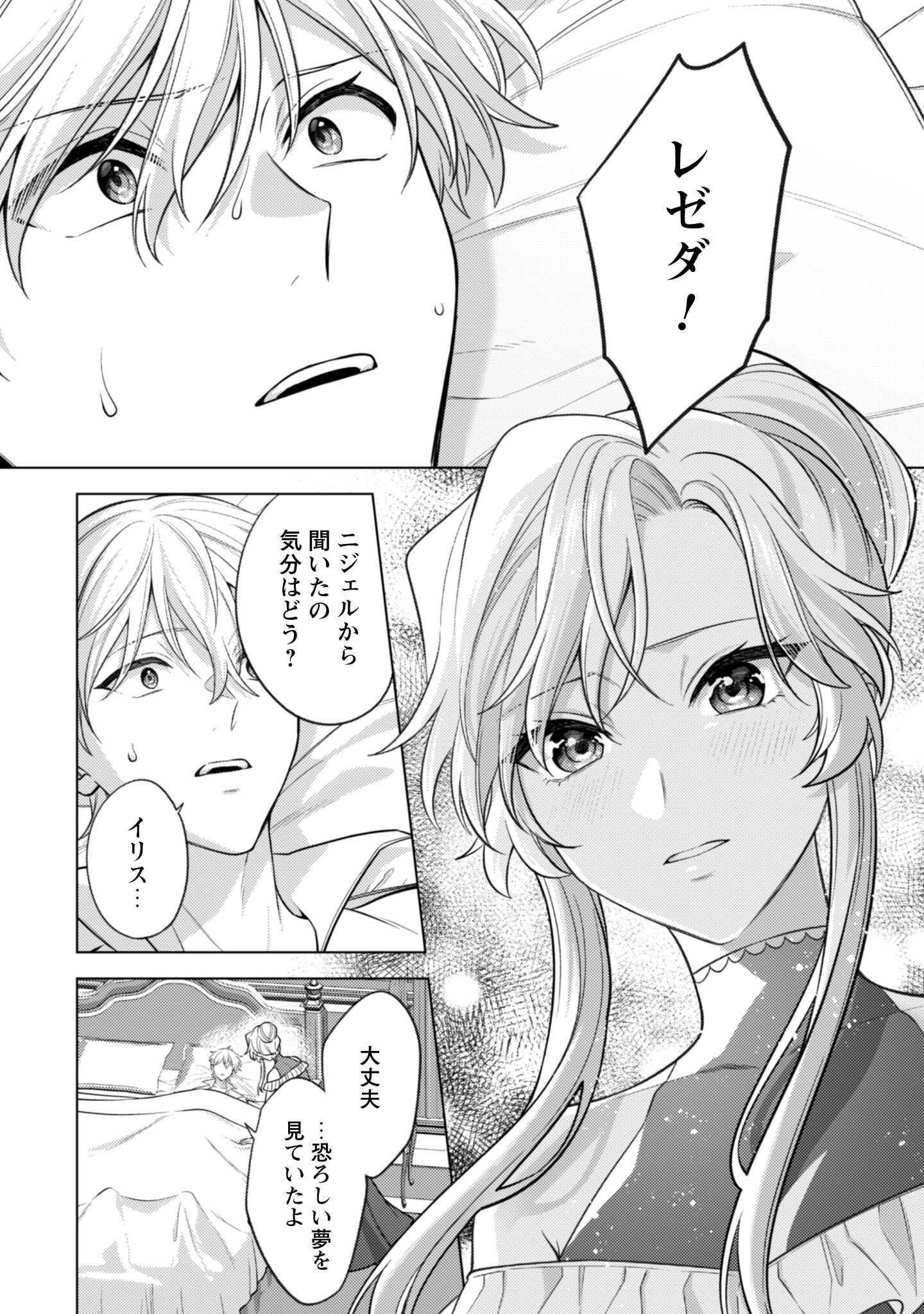 Watashi ga Seijo? Iie, Akuyaku Reijou desu! - Na no de, Zenin Hametsu wa Soshi Sasete Itadakimasu Chapter 39 29ページ