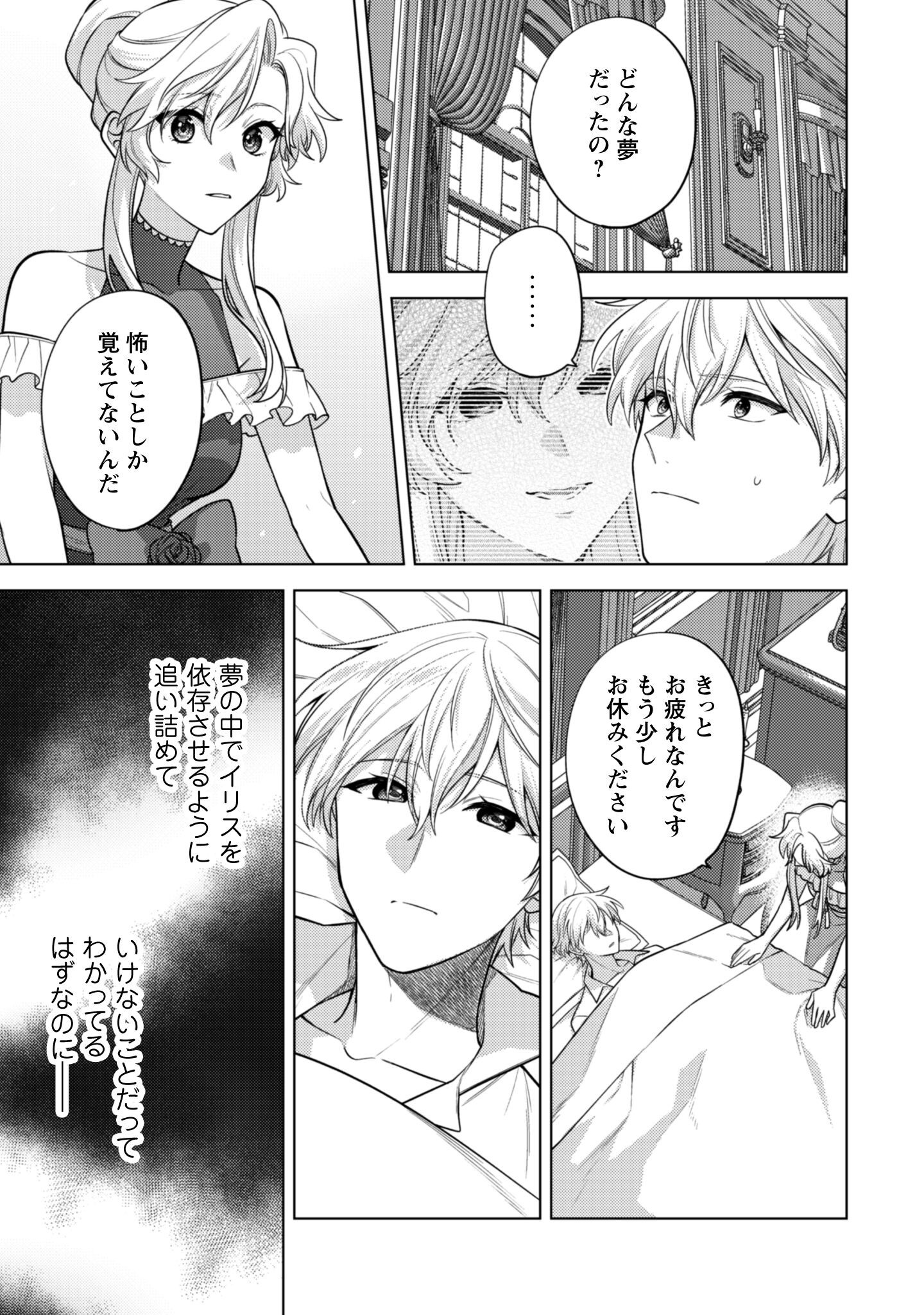 Watashi ga Seijo? Iie, Akuyaku Reijou desu! - Na no de, Zenin Hametsu wa Soshi Sasete Itadakimasu Chapter 39 30ページ
