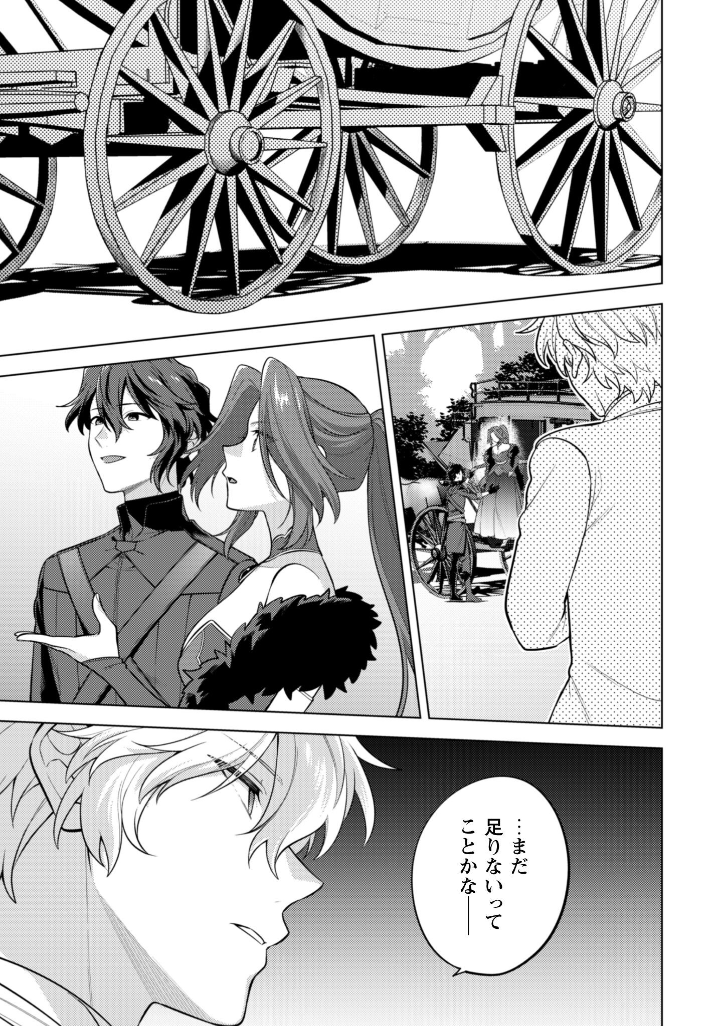 Watashi ga Seijo? Iie, Akuyaku Reijou desu! - Na no de, Zenin Hametsu wa Soshi Sasete Itadakimasu Chapter 39 4ページ