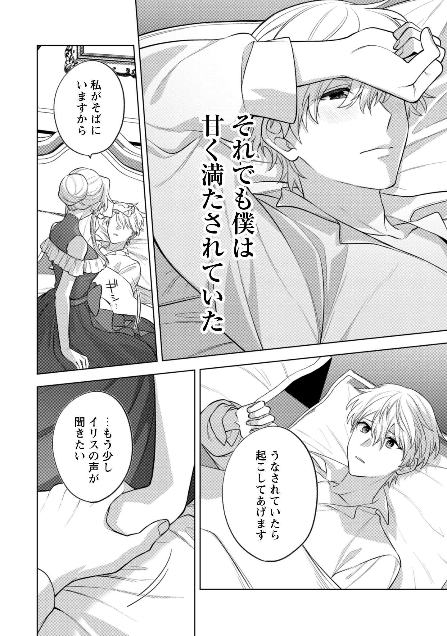 Watashi ga Seijo? Iie, Akuyaku Reijou desu! - Na no de, Zenin Hametsu wa Soshi Sasete Itadakimasu Chapter 39 31ページ